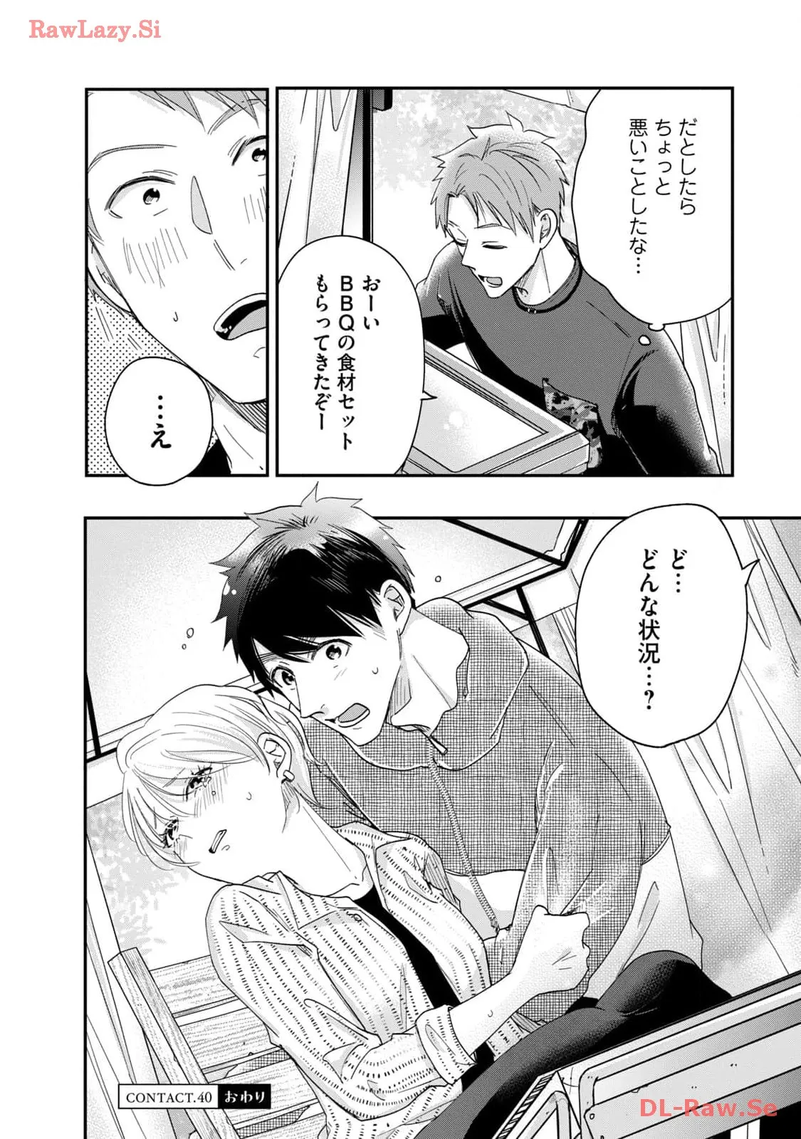 今日もベランダで 第40話 - Page 14