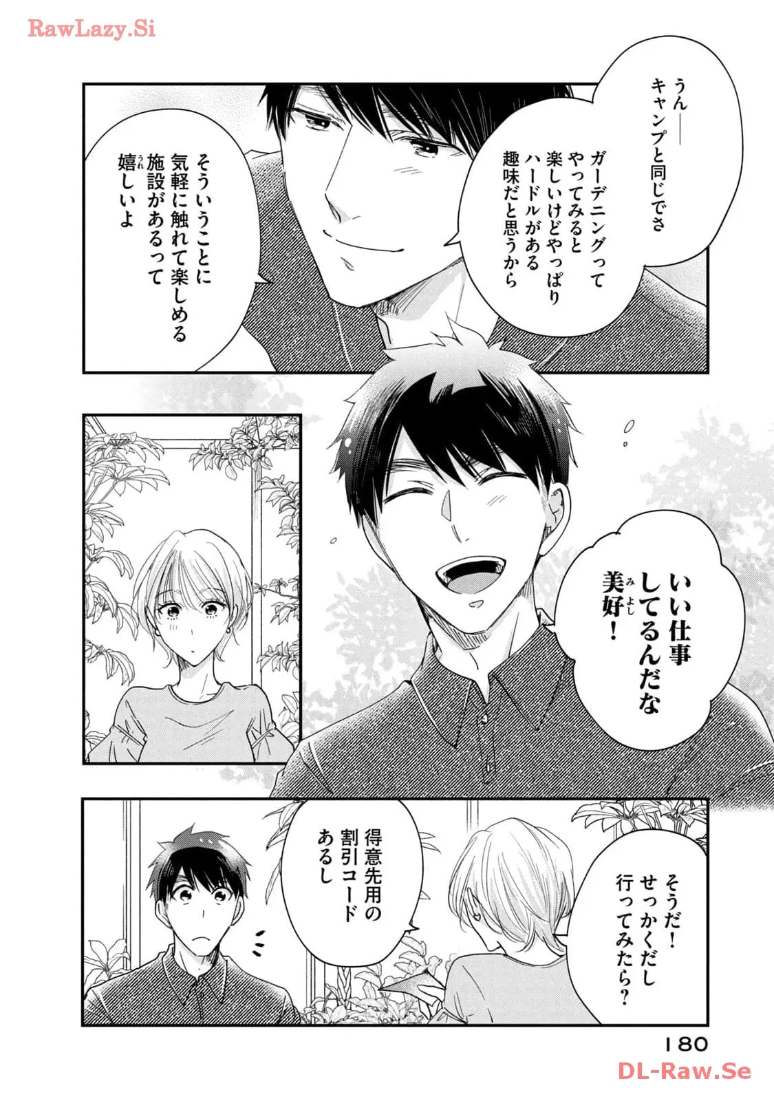 今日もベランダで 第38話 - Page 8