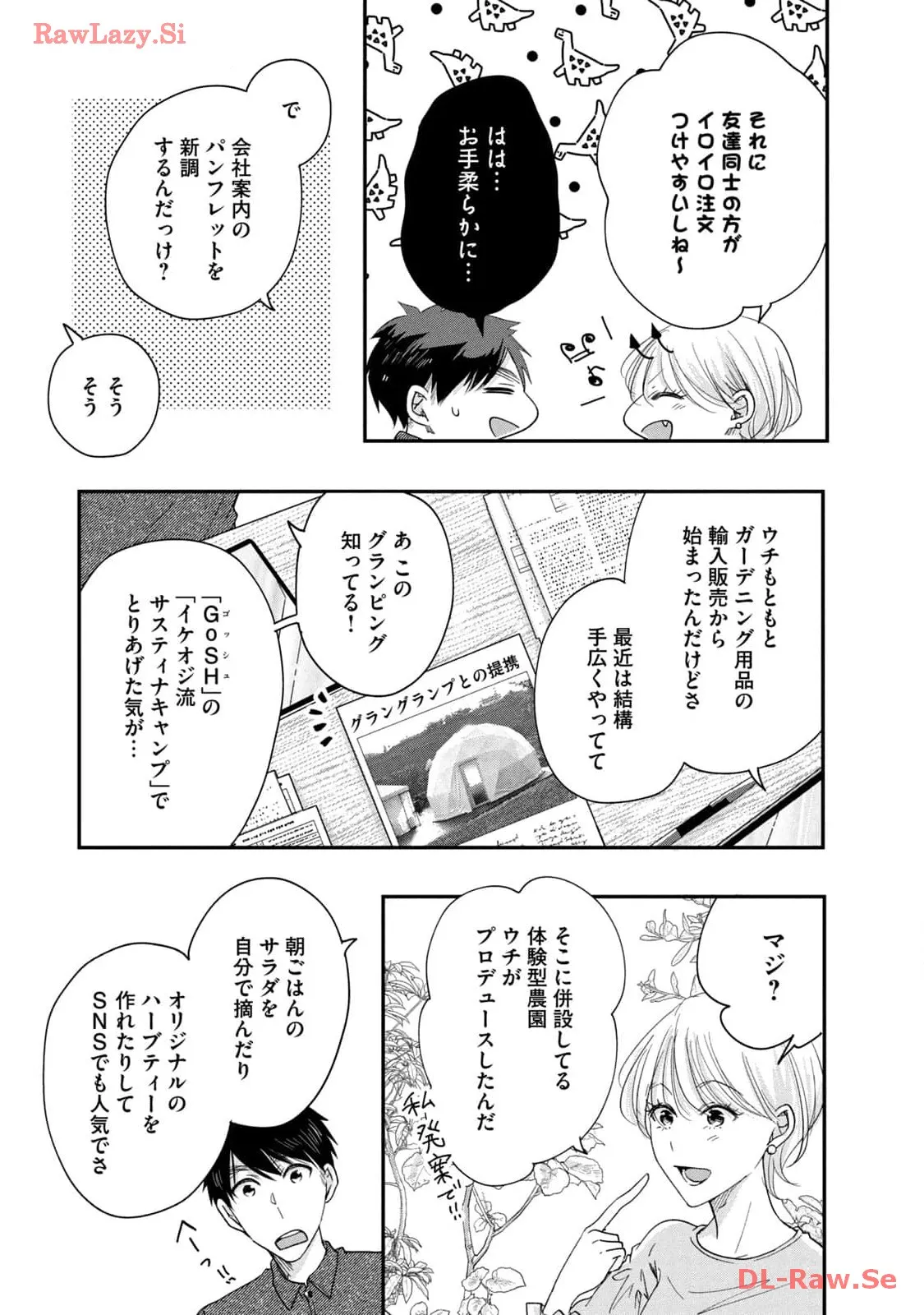 今日もベランダで 第38話 - Page 5