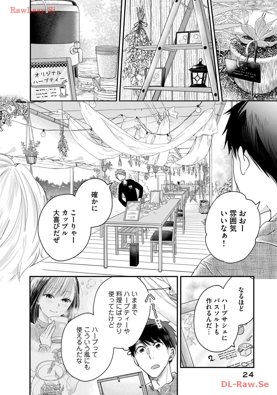 今日もベランダで 第40話 - Page 8