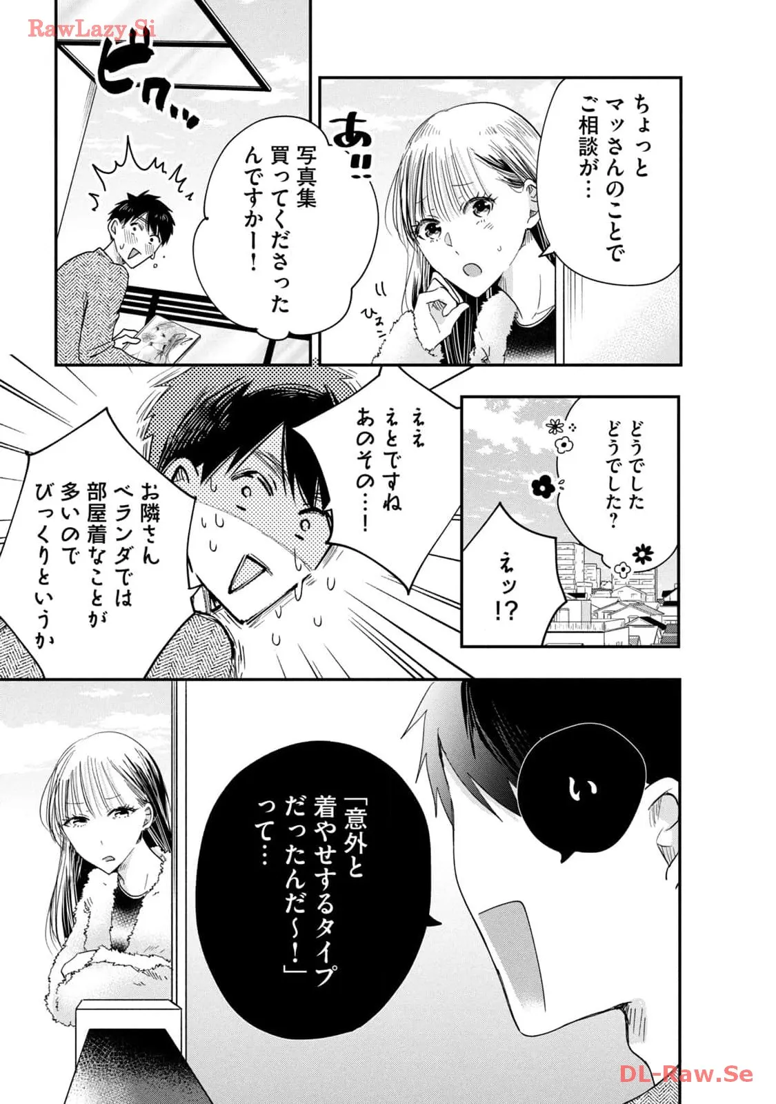 今日もベランダで 第38話 - Page 17
