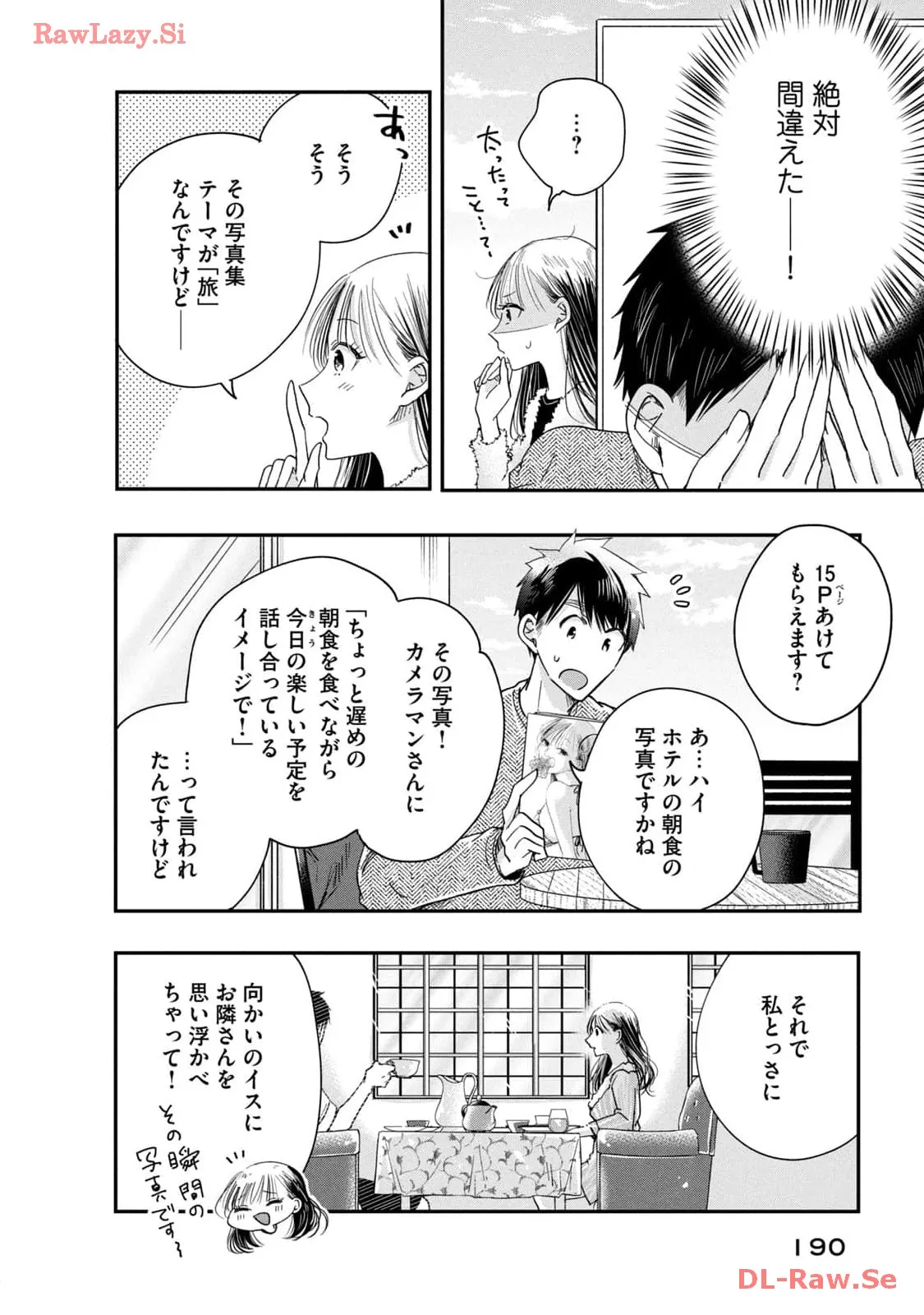 今日もベランダで 第38話 - Page 18