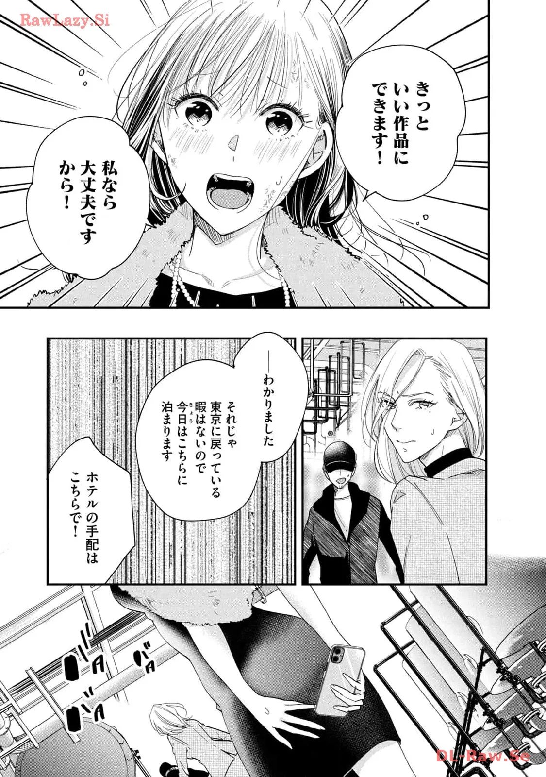 今日もベランダで 第38話 - Page 11