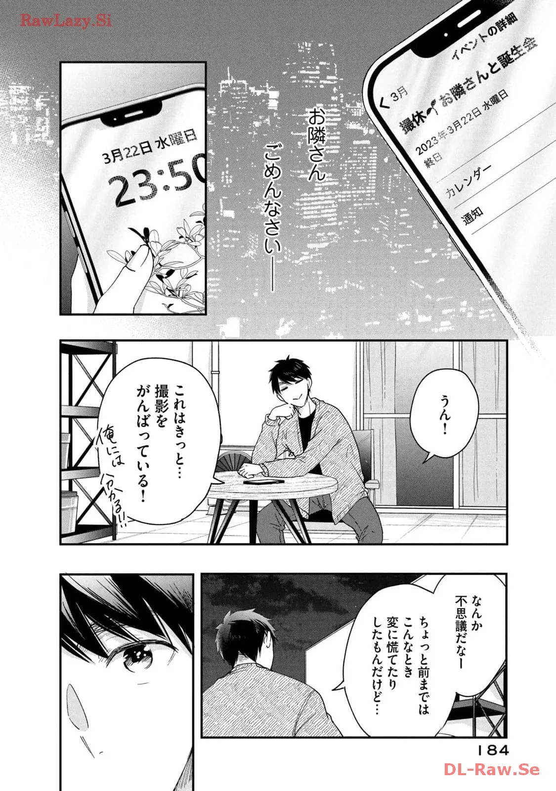 今日もベランダで 第38話 - Page 12