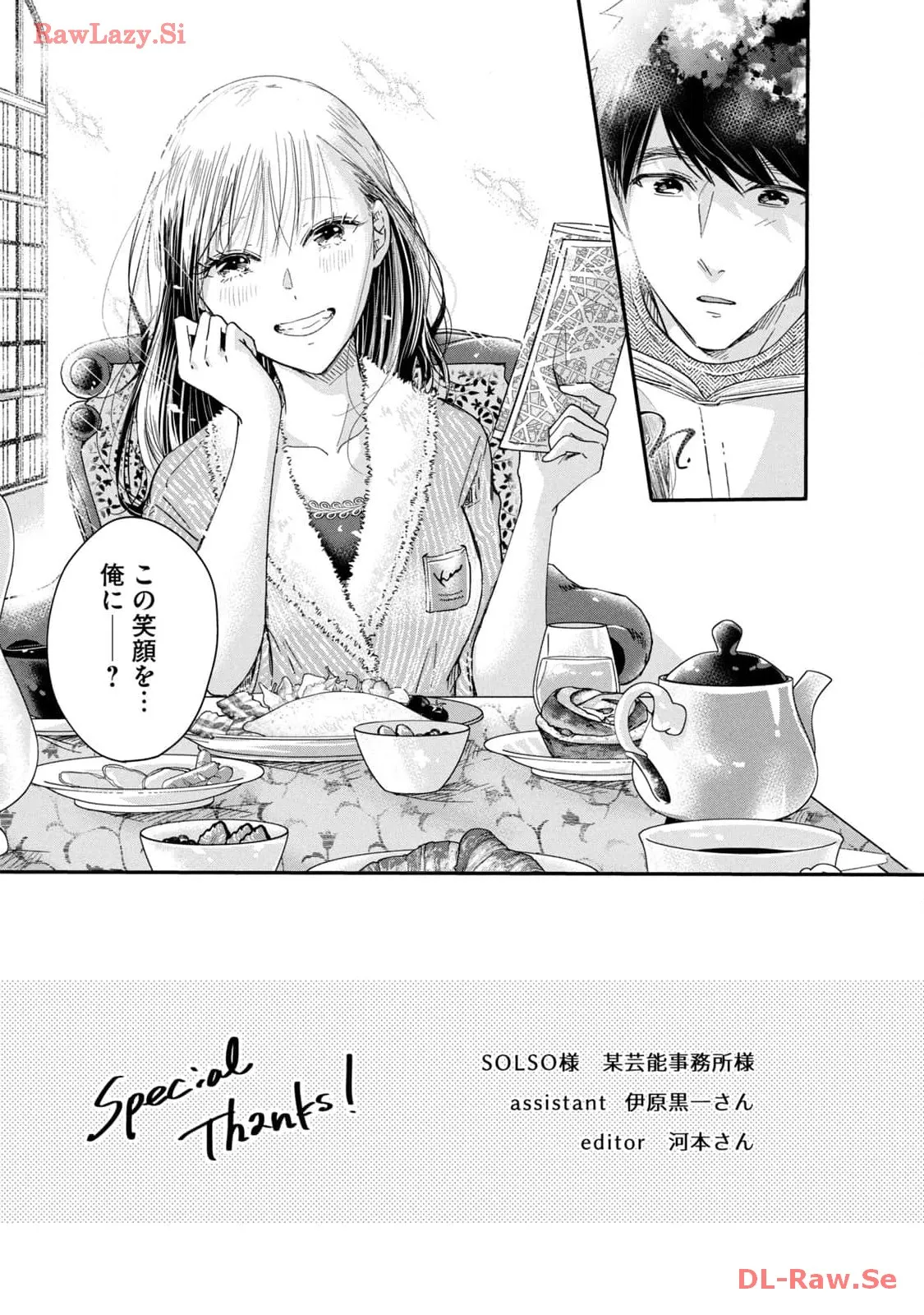 今日もベランダで 第38話 - Page 19