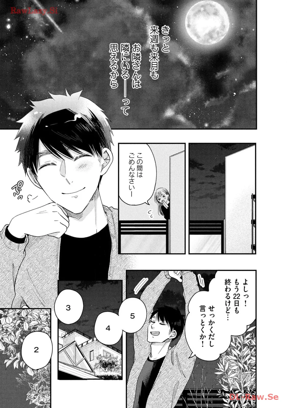 今日もベランダで 第38話 - Page 13