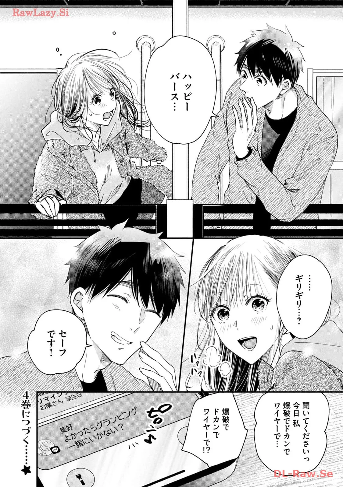 今日もベランダで 第38話 - Page 14