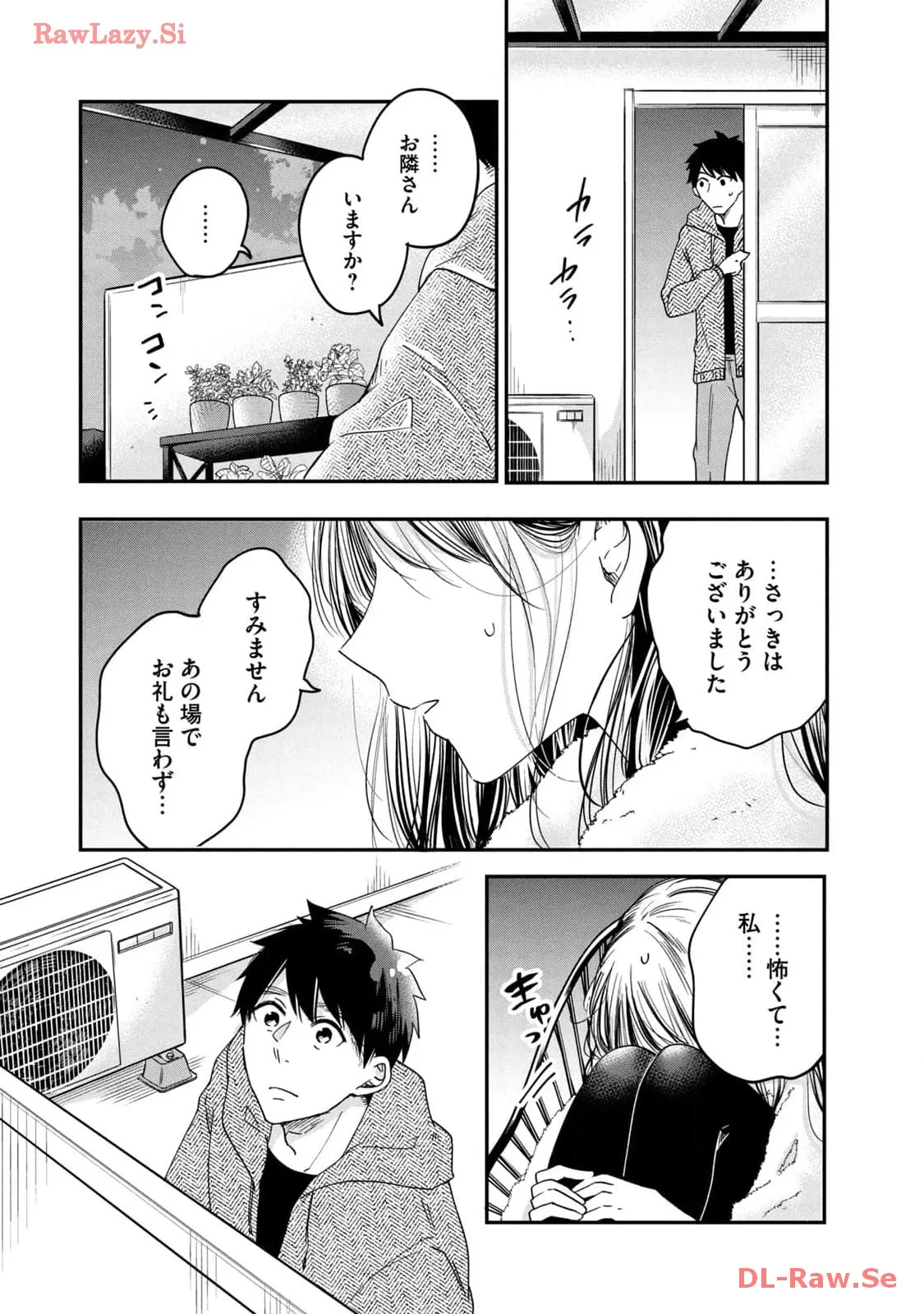 今日もベランダで 第12話 - Page 11