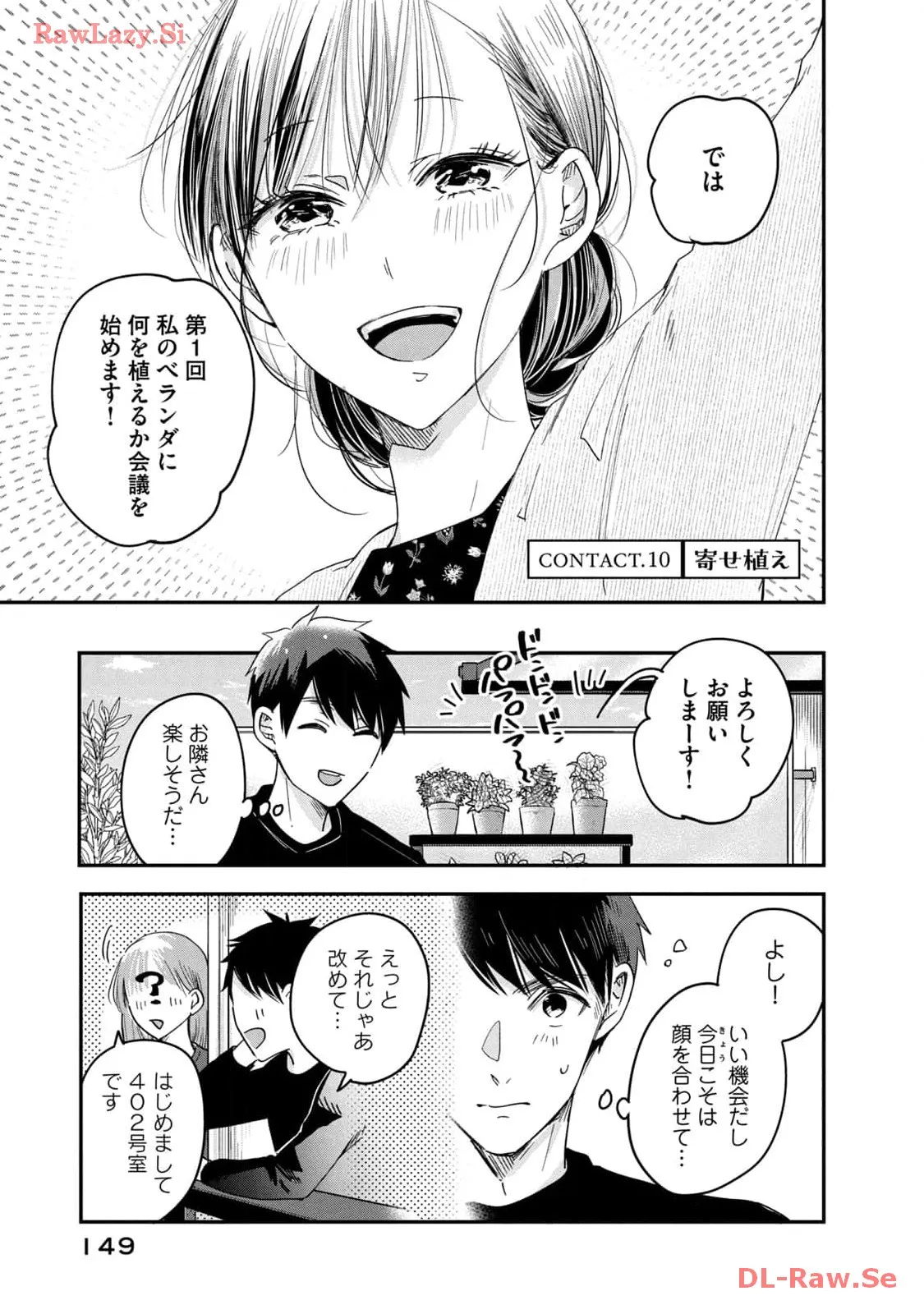 今日もベランダで 第10話 - Page 1