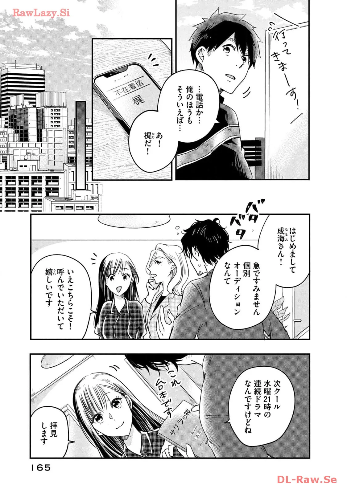 今日もベランダで 第11話 - Page 3
