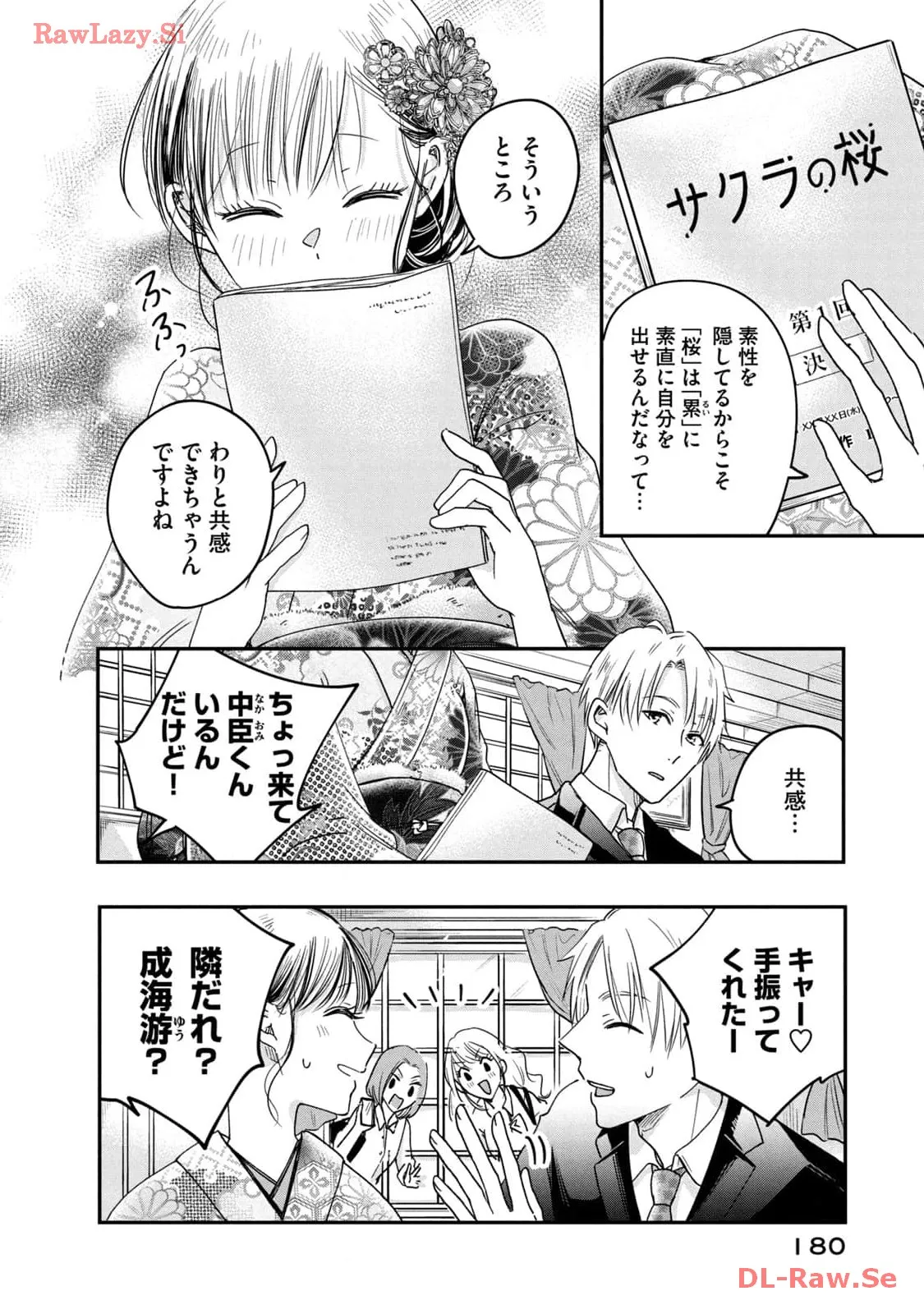今日もベランダで 第12話 - Page 4