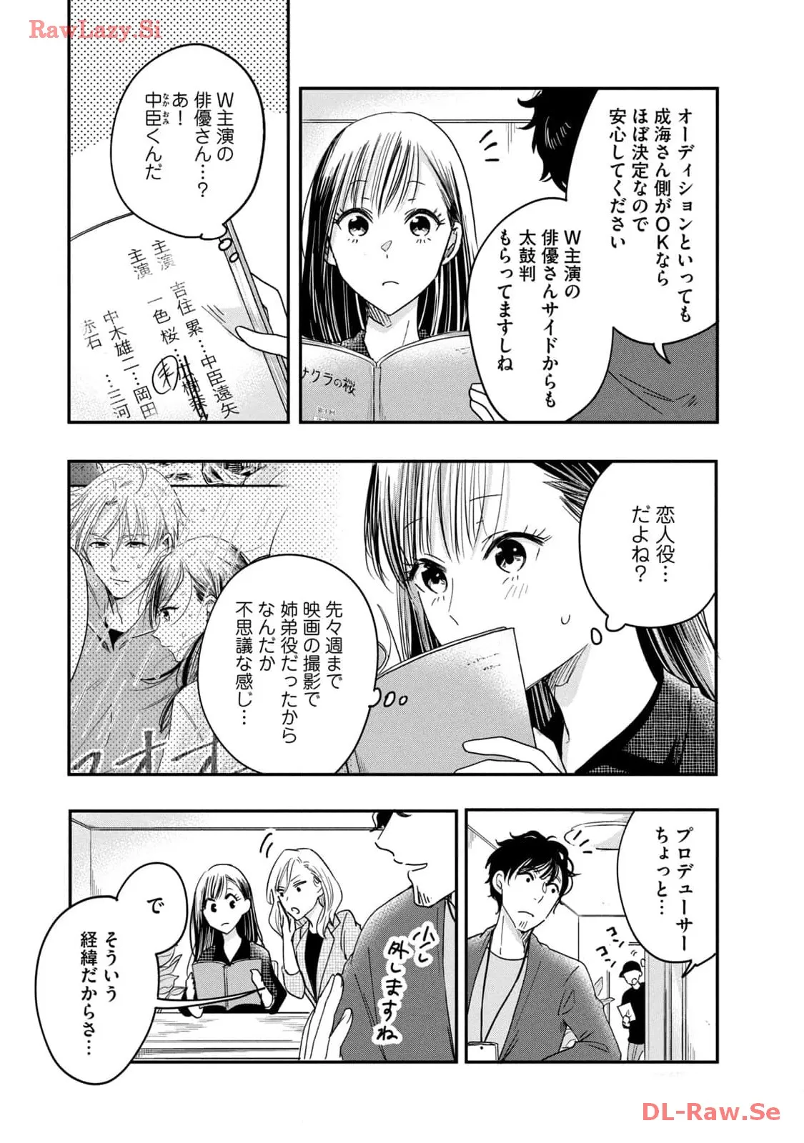 今日もベランダで 第11話 - Page 5