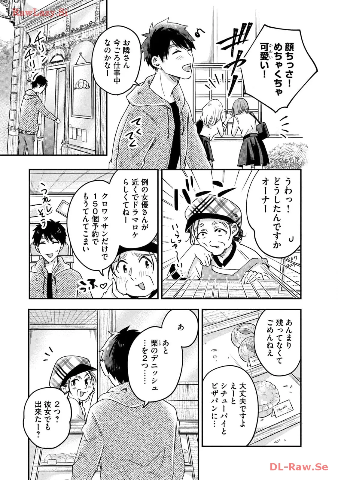 今日もベランダで 第12話 - Page 5