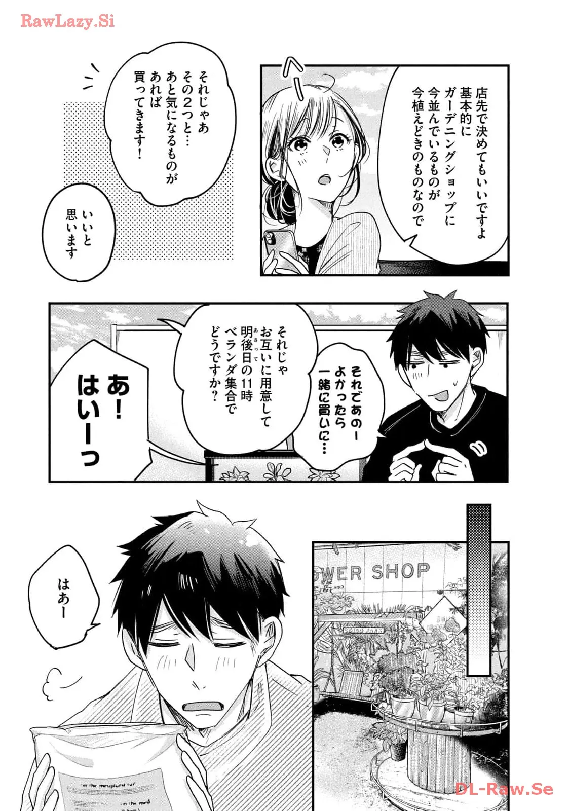 今日もベランダで 第10話 - Page 5