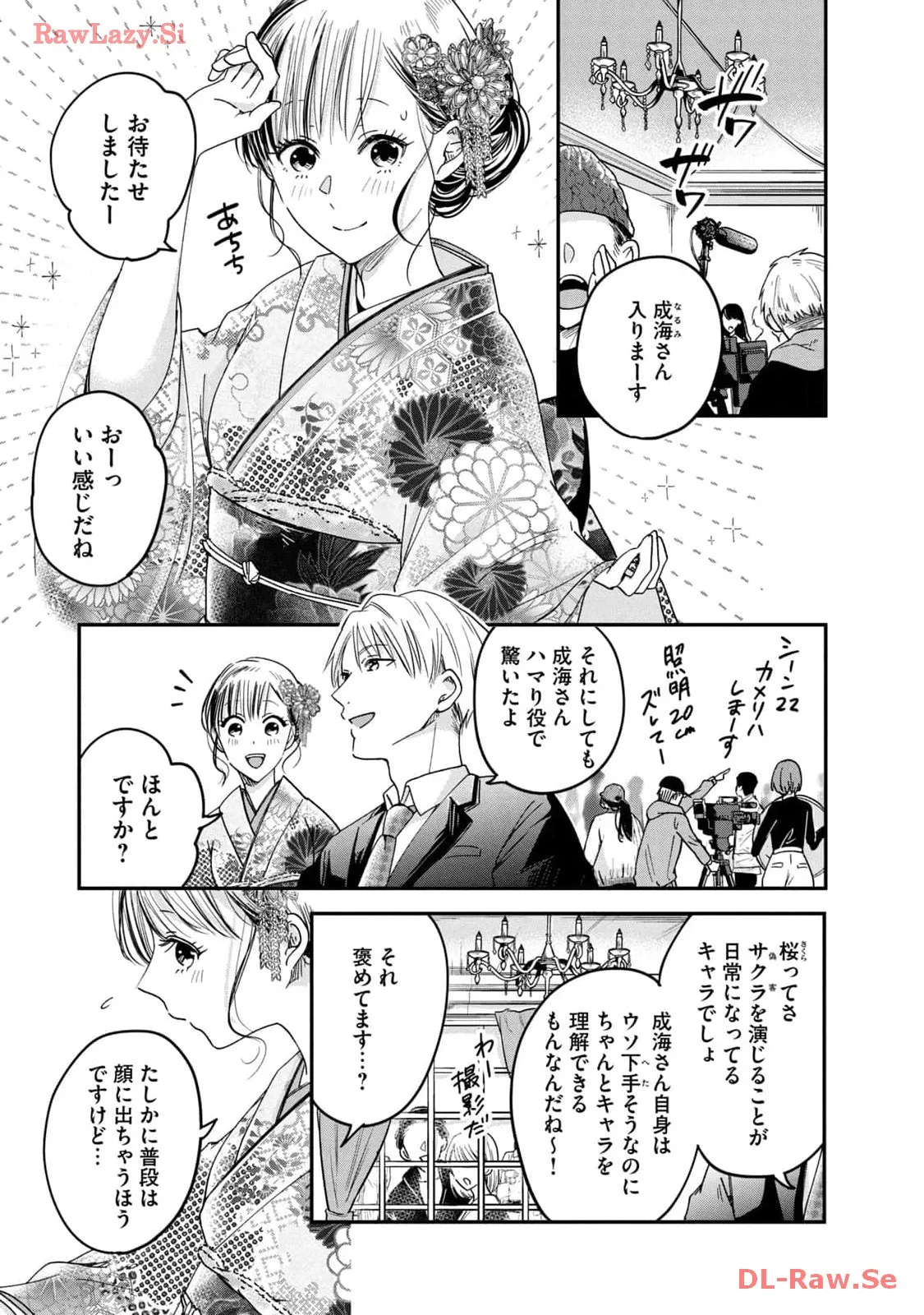 今日もベランダで 第12話 - Page 3
