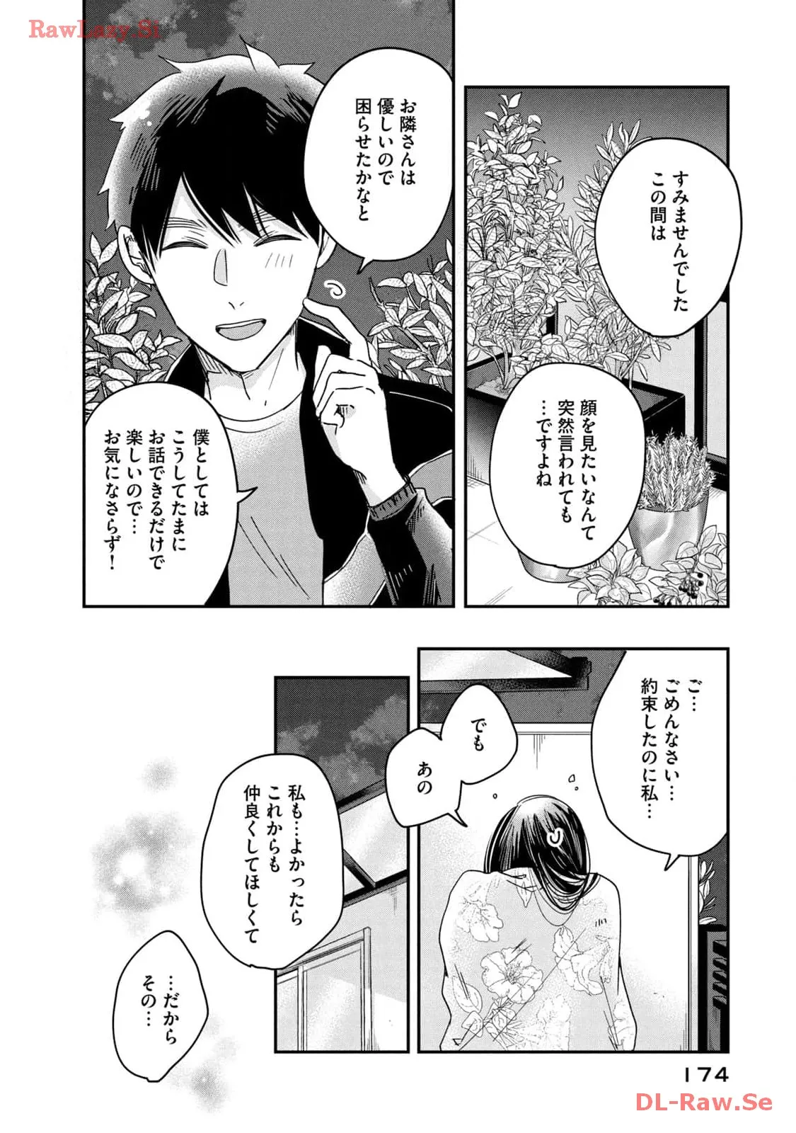 今日もベランダで 第11話 - Page 12