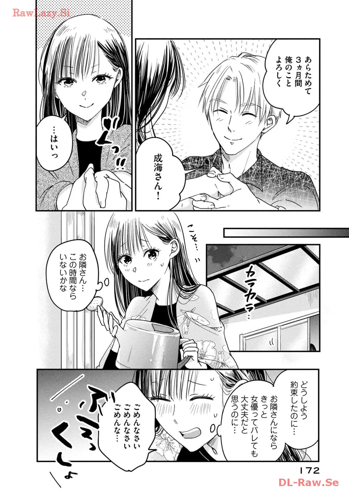 今日もベランダで 第11話 - Page 10