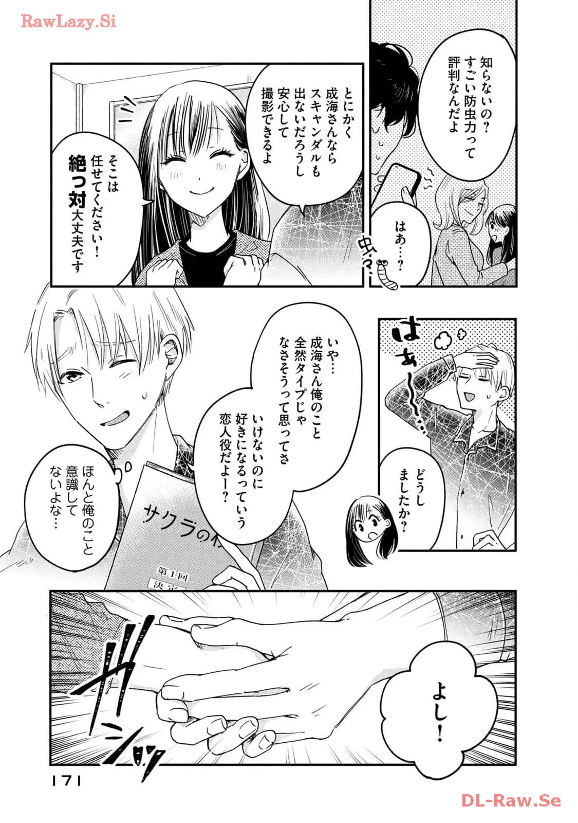 今日もベランダで 第11話 - Page 9