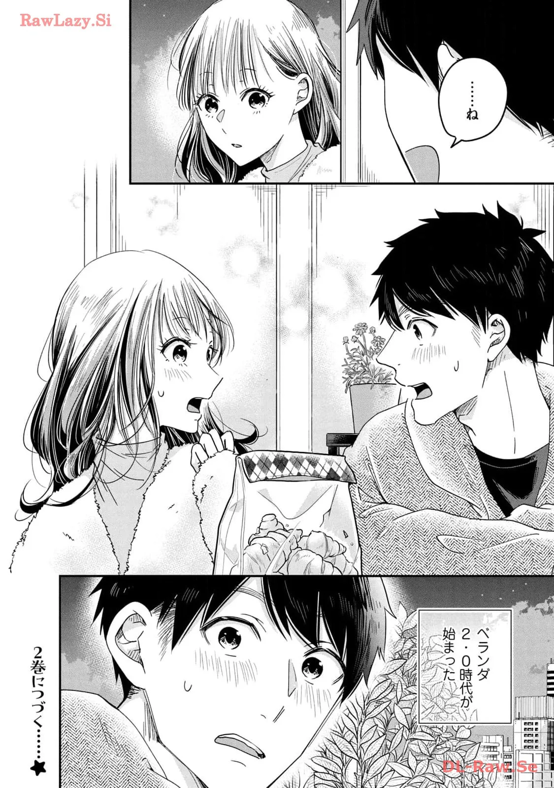 今日もベランダで 第12話 - Page 14