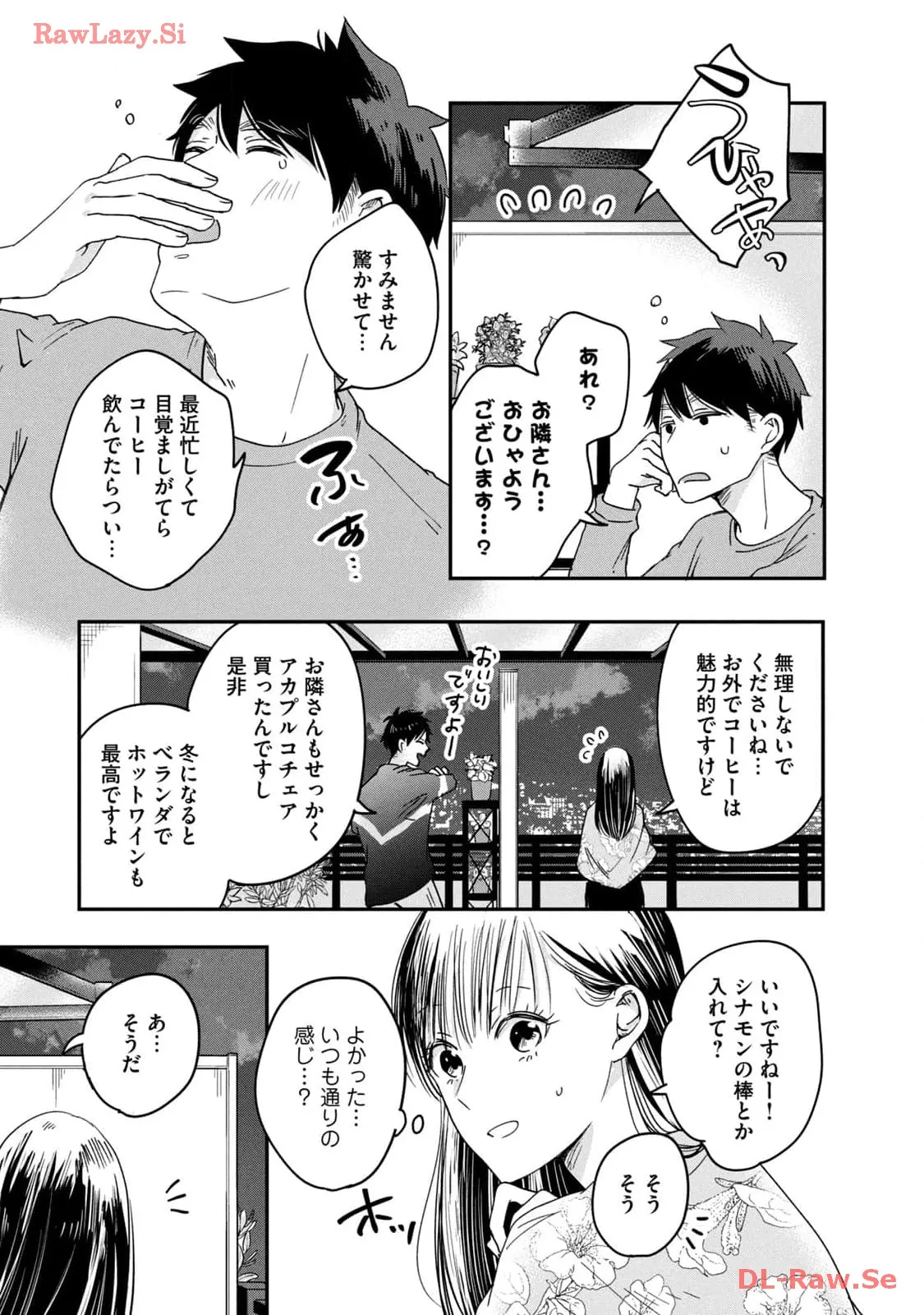 今日もベランダで 第11話 - Page 11
