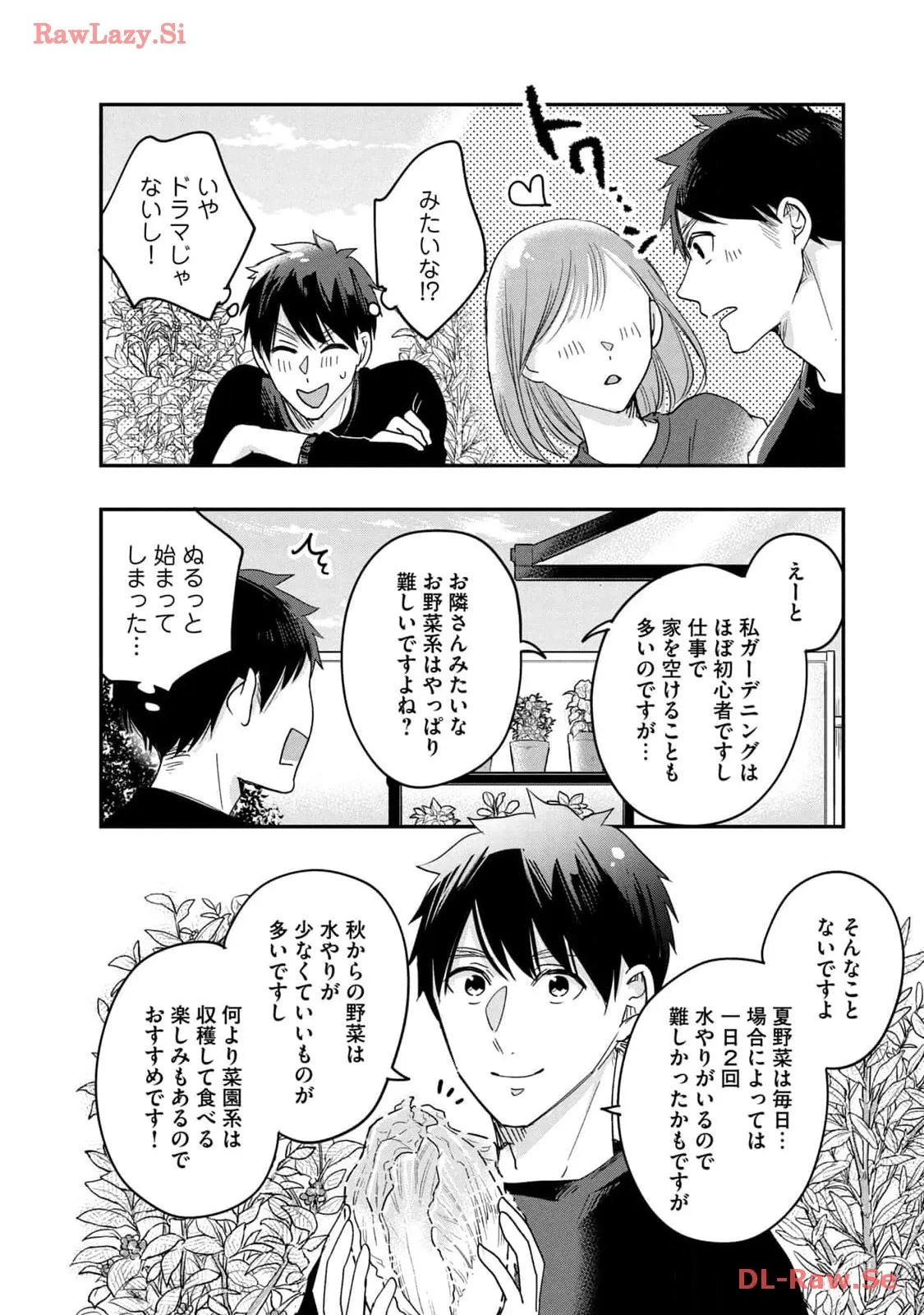 今日もベランダで 第10話 - Page 2