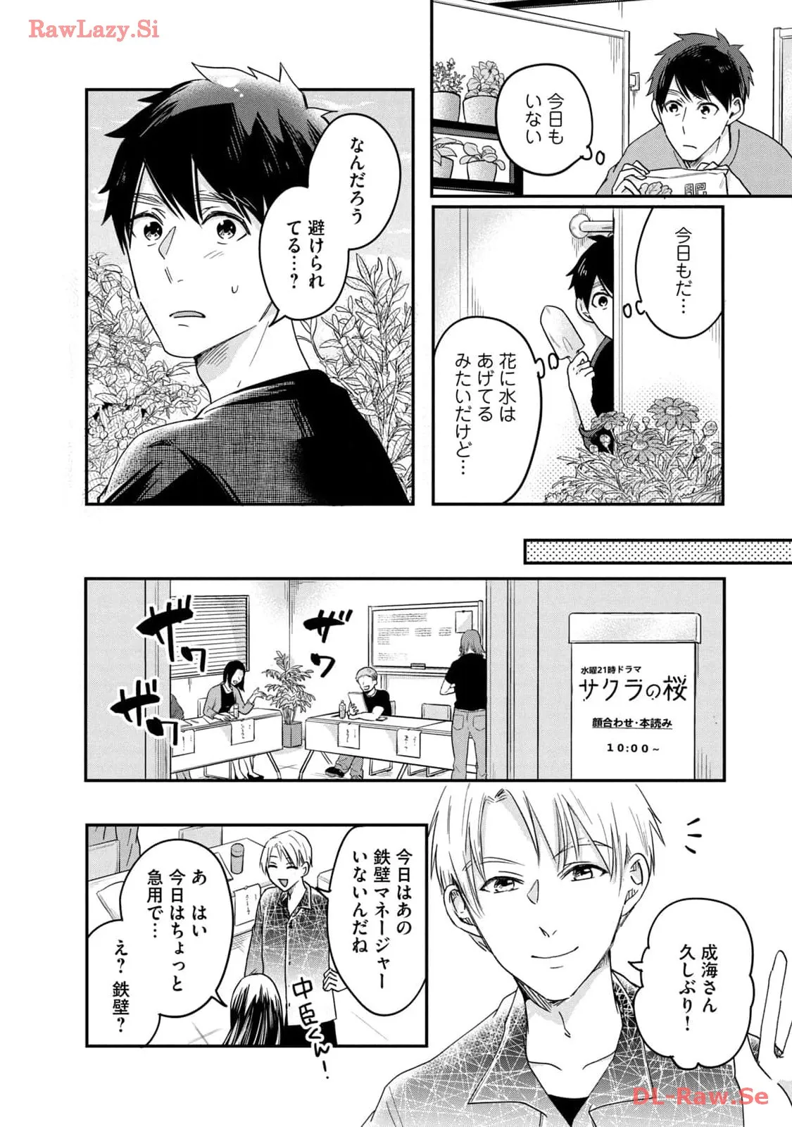 今日もベランダで 第11話 - Page 8