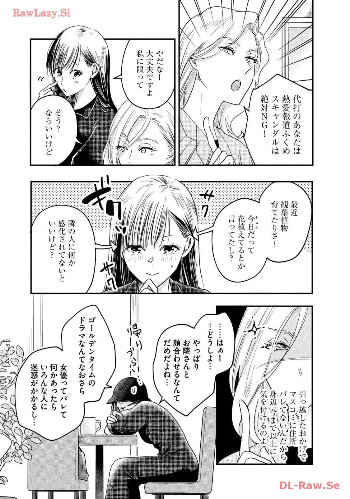 今日もベランダで 第11話 - Page 7