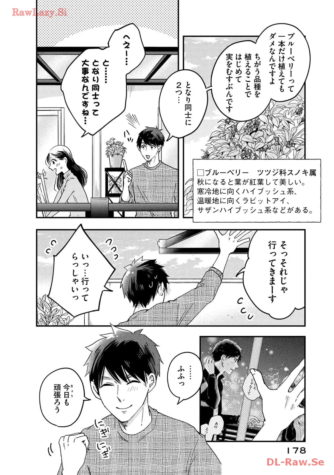 今日もベランダで 第12話 - Page 2