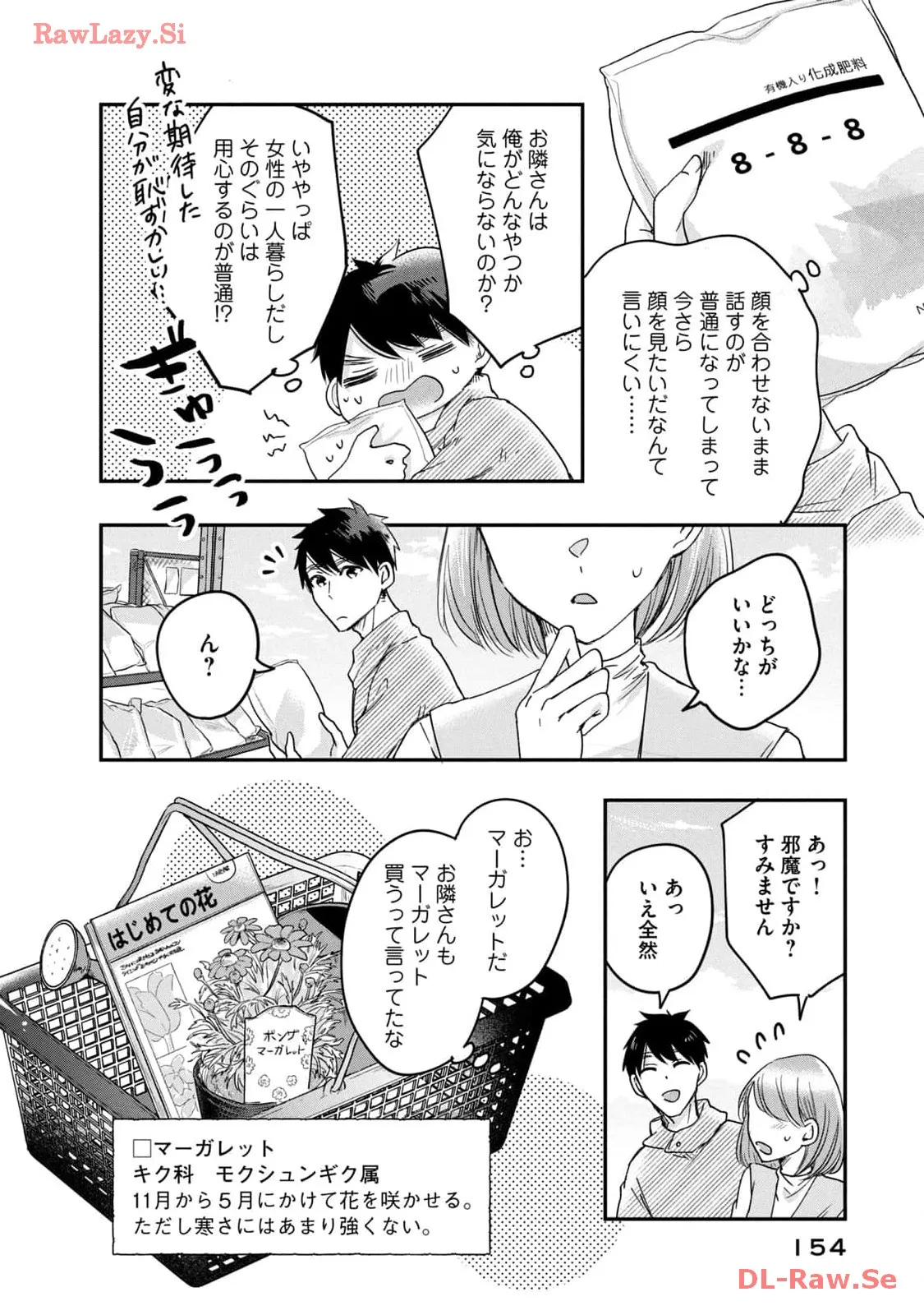 今日もベランダで 第10話 - Page 6
