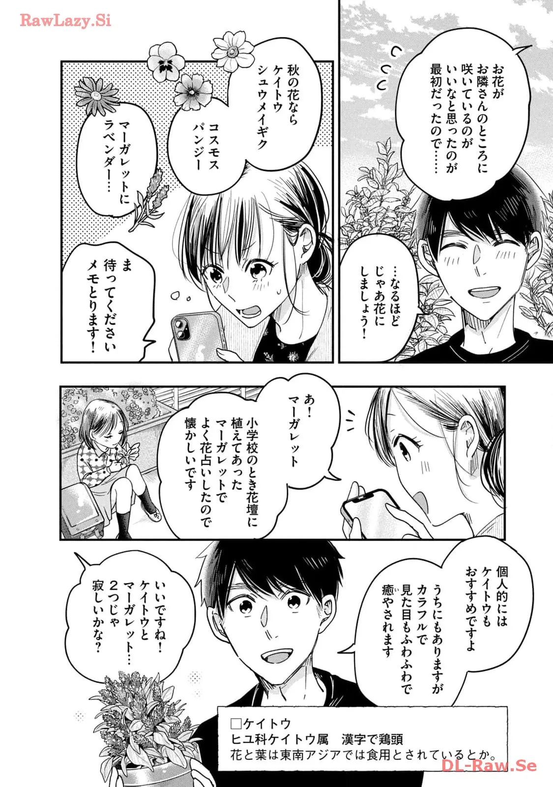 今日もベランダで 第10話 - Page 4