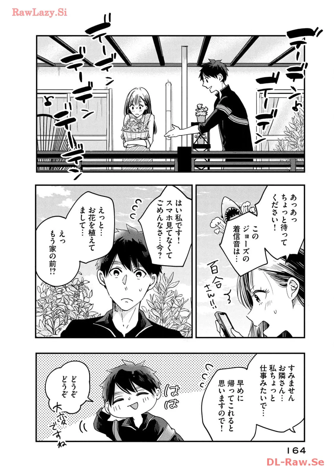 今日もベランダで 第11話 - Page 2