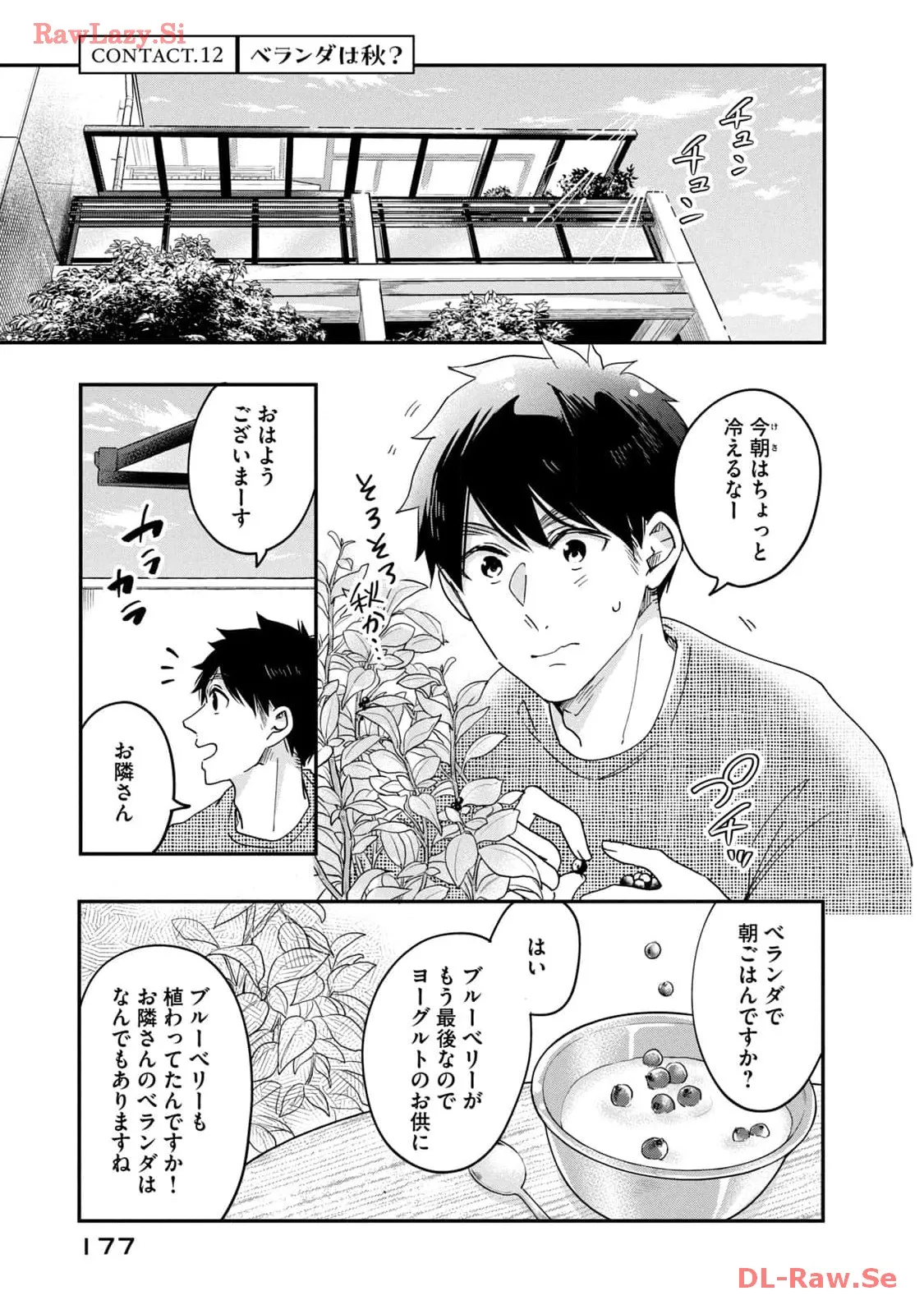 今日もベランダで 第12話 - Page 1
