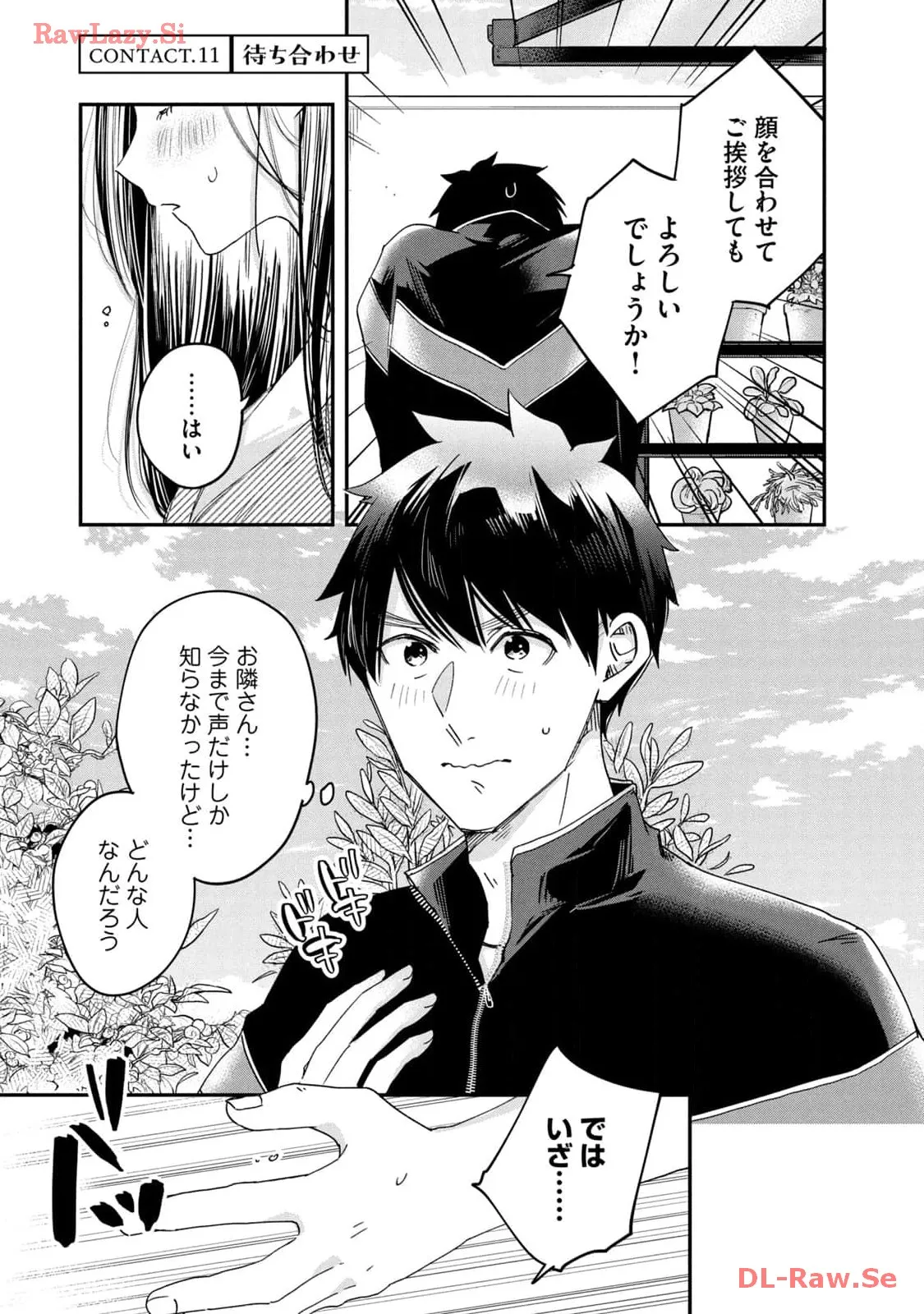 今日もベランダで 第11話 - Page 1
