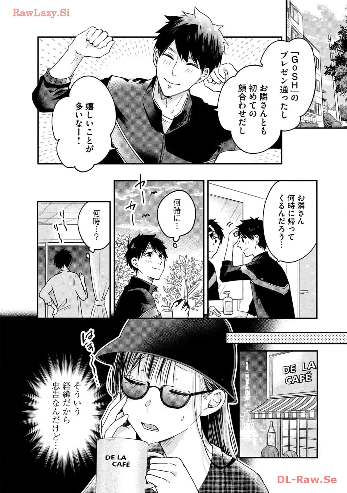 今日もベランダで 第11話 - Page 6