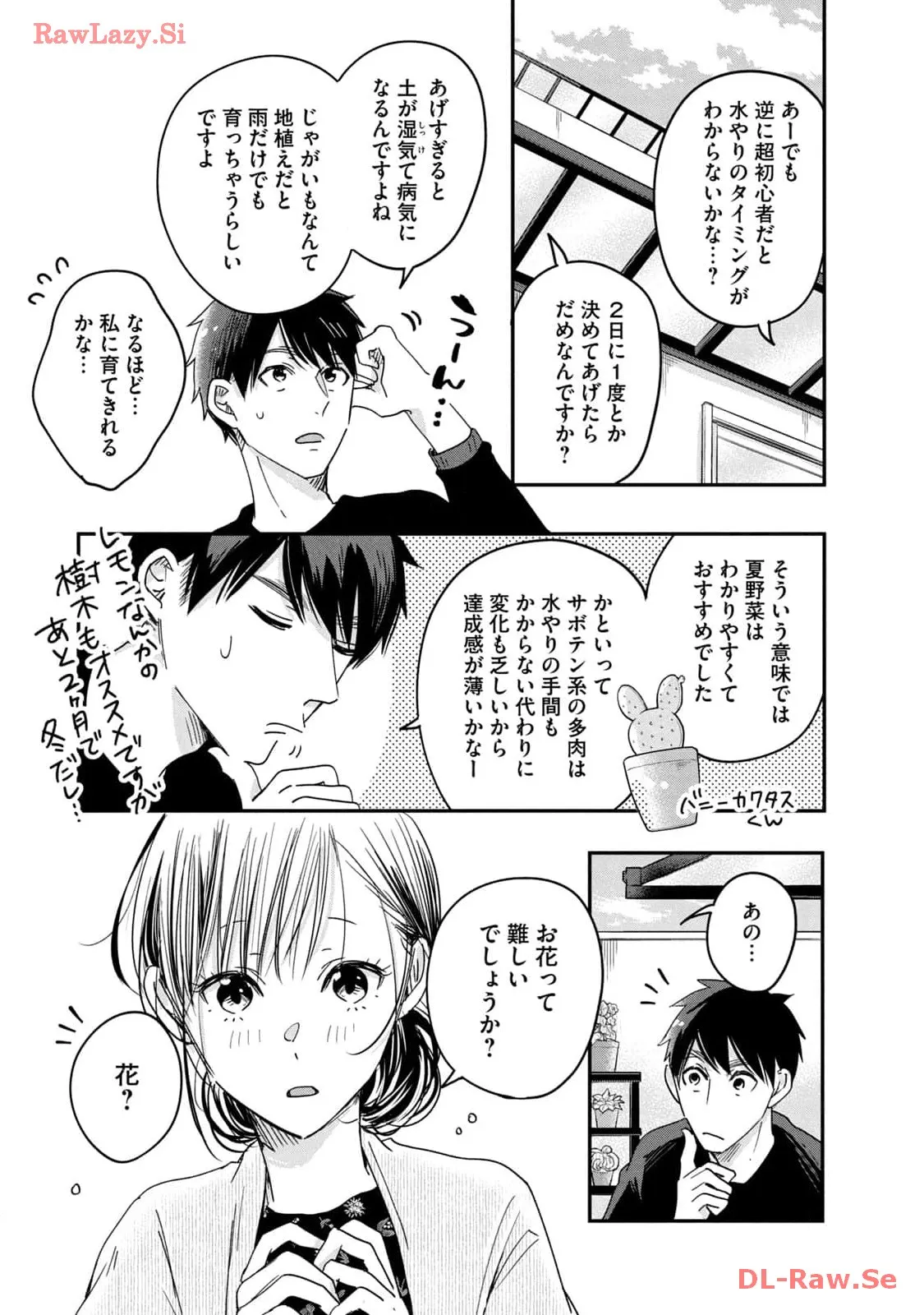 今日もベランダで 第10話 - Page 3