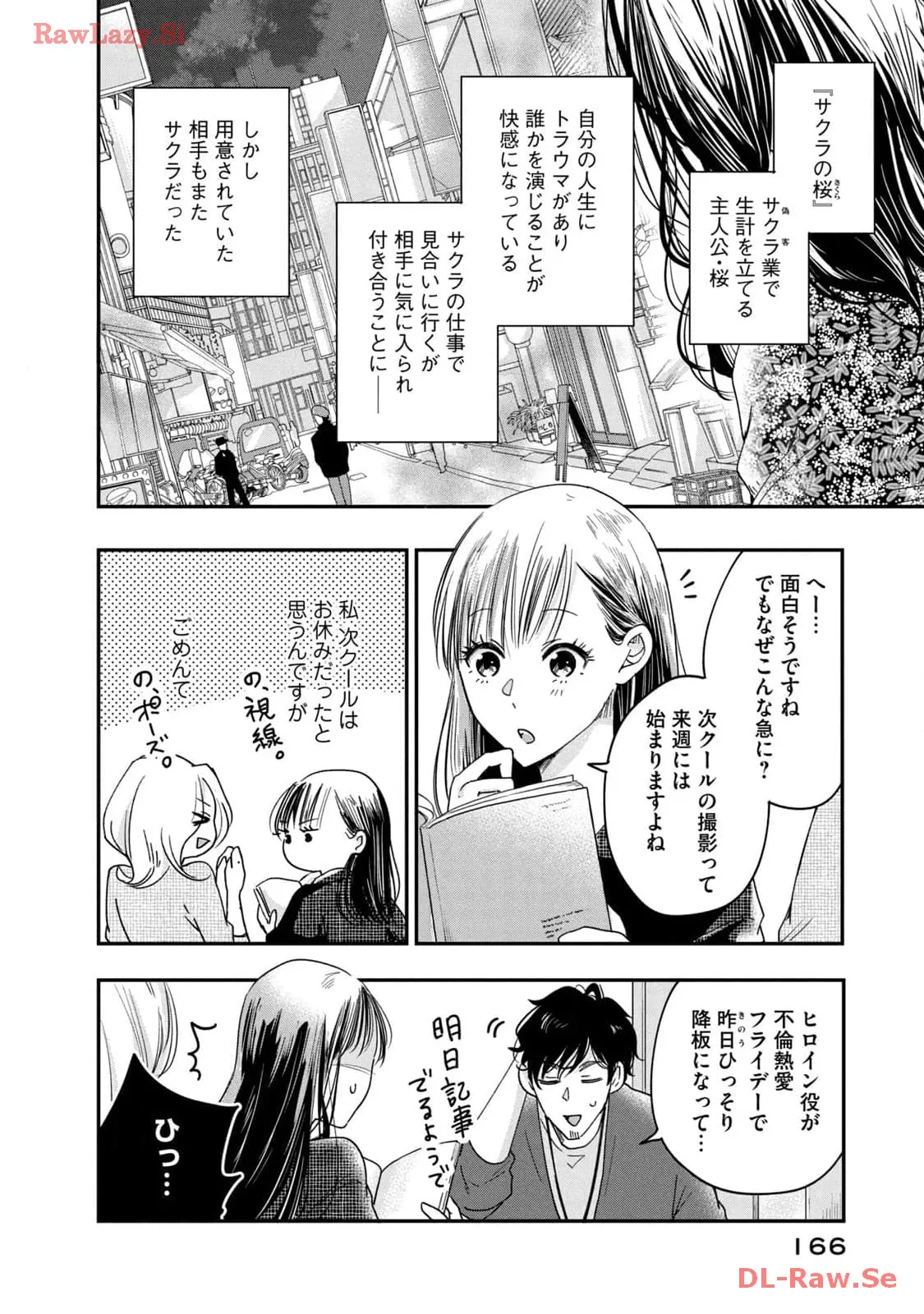 今日もベランダで 第11話 - Page 4