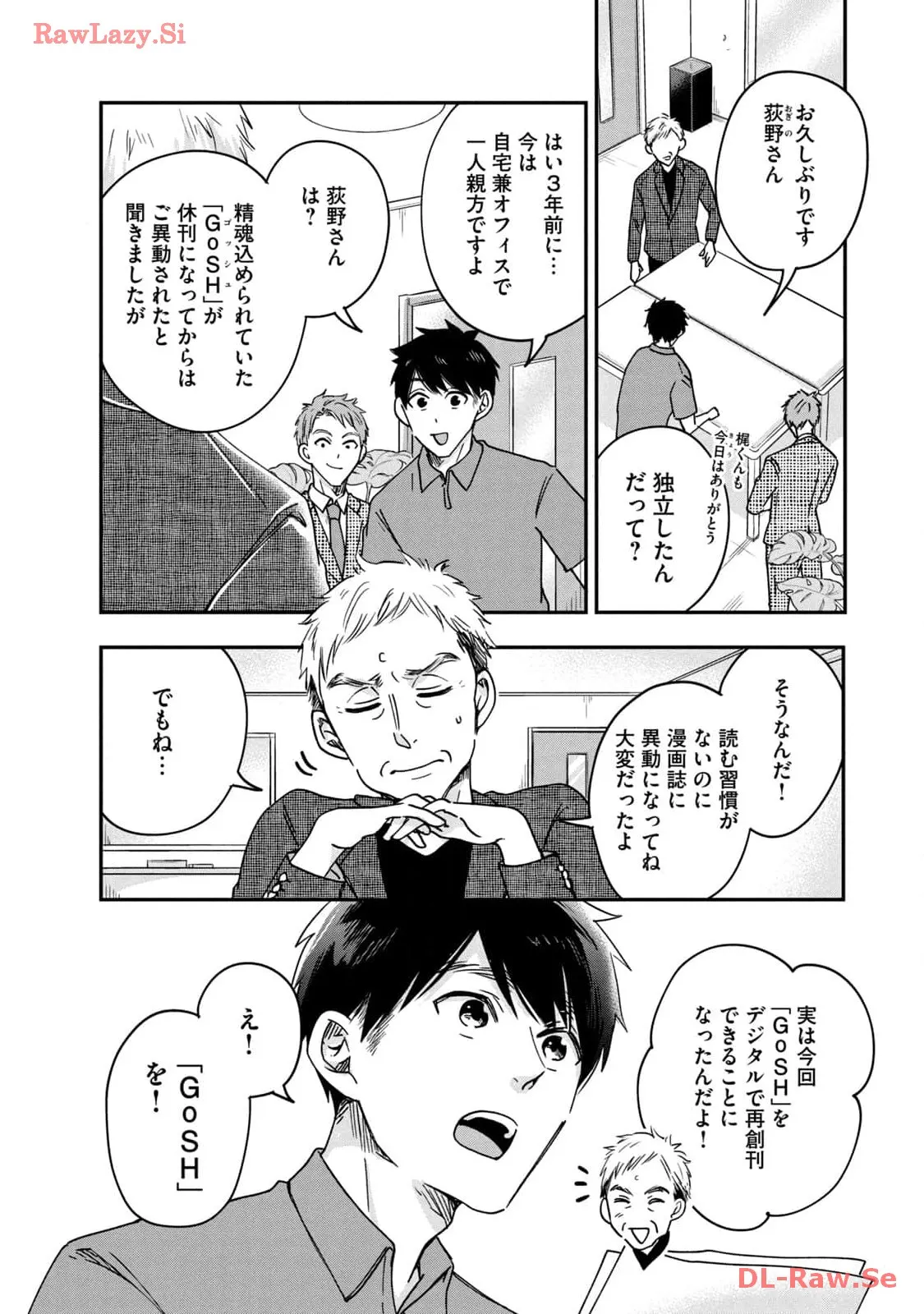 今日もベランダで 第6話 - Page 2