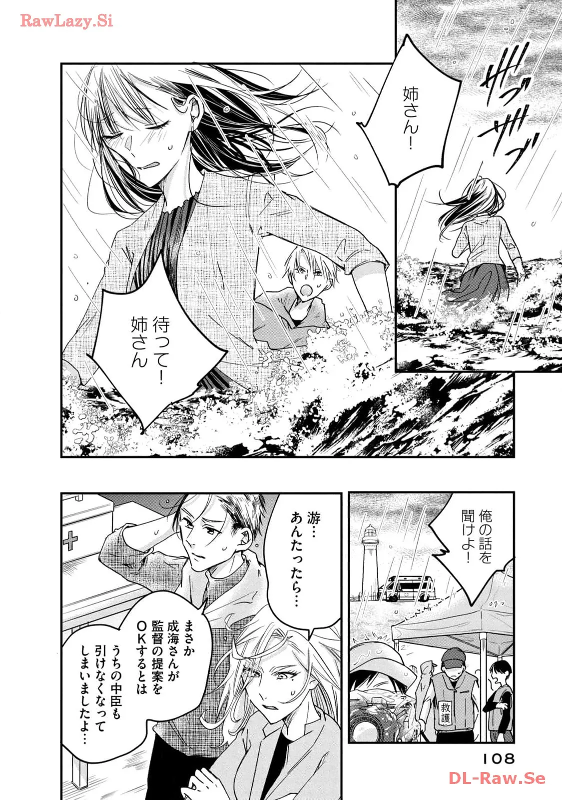今日もベランダで 第7話 - Page 2