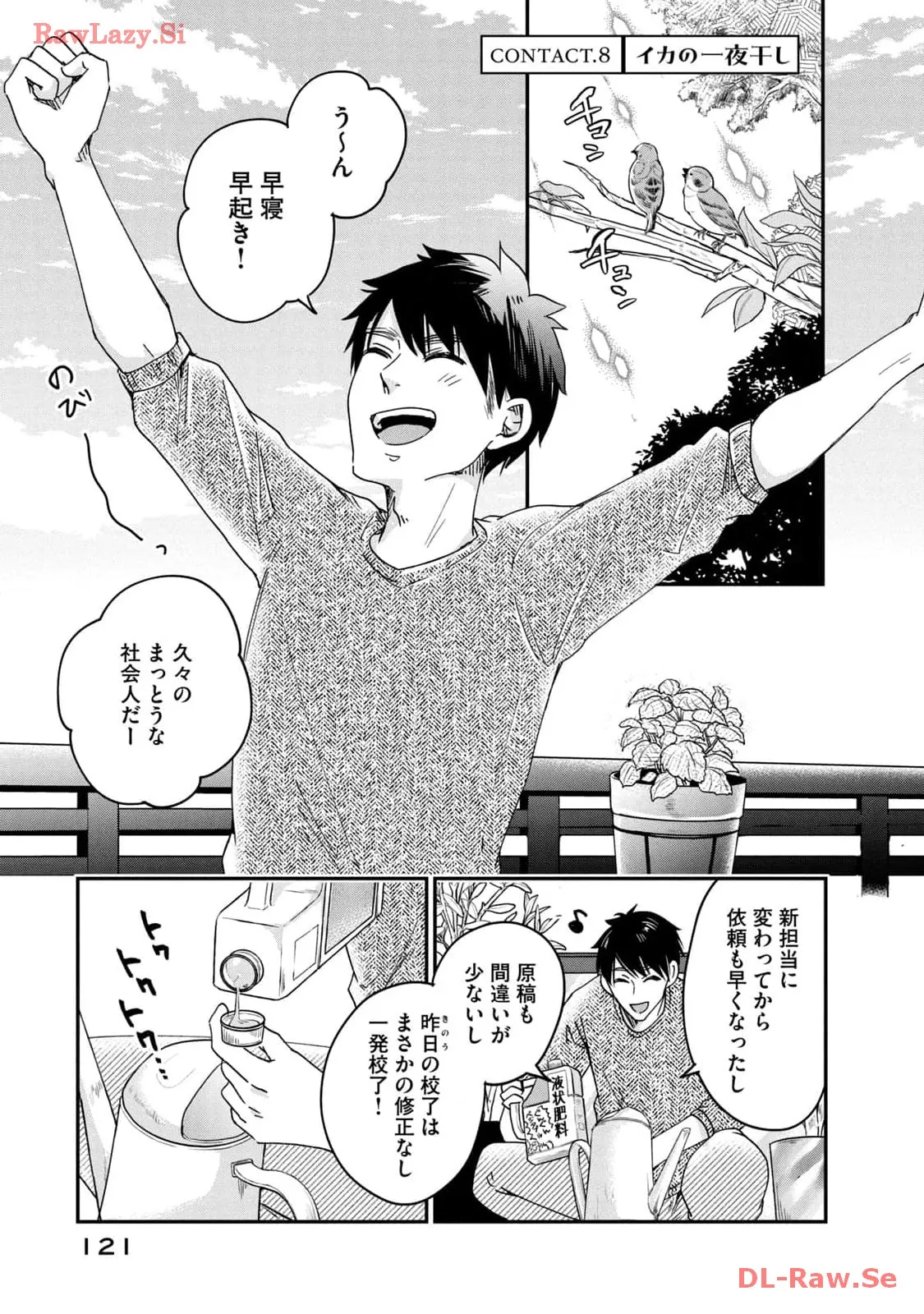 今日もベランダで 第8話 - Page 1