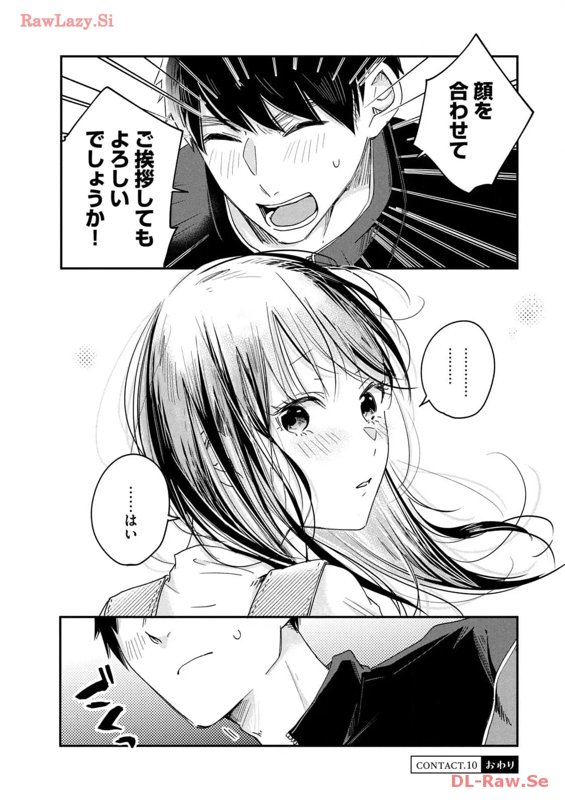 今日もベランダで 第10話 - Page 14