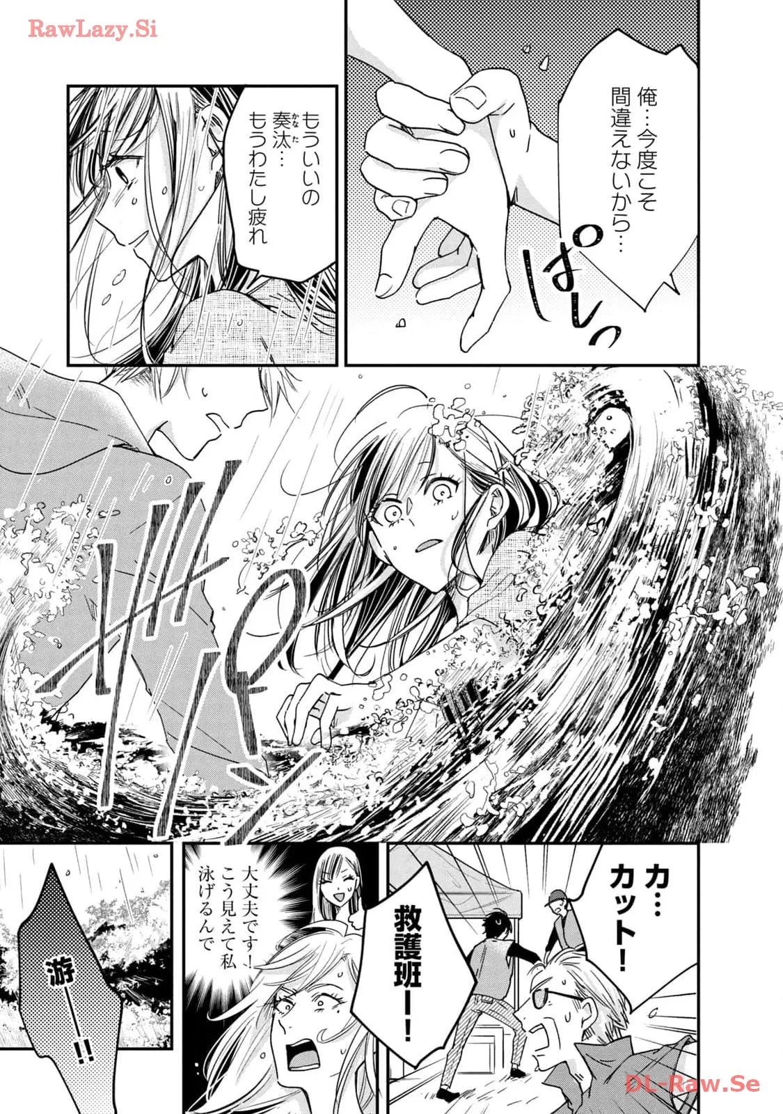 今日もベランダで 第7話 - Page 3