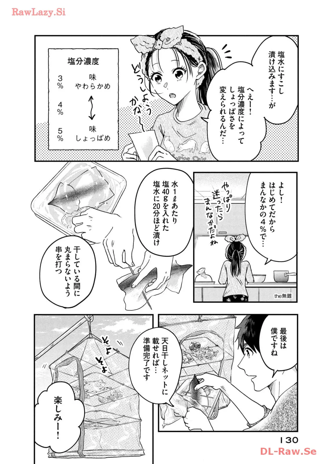 今日もベランダで 第8話 - Page 10