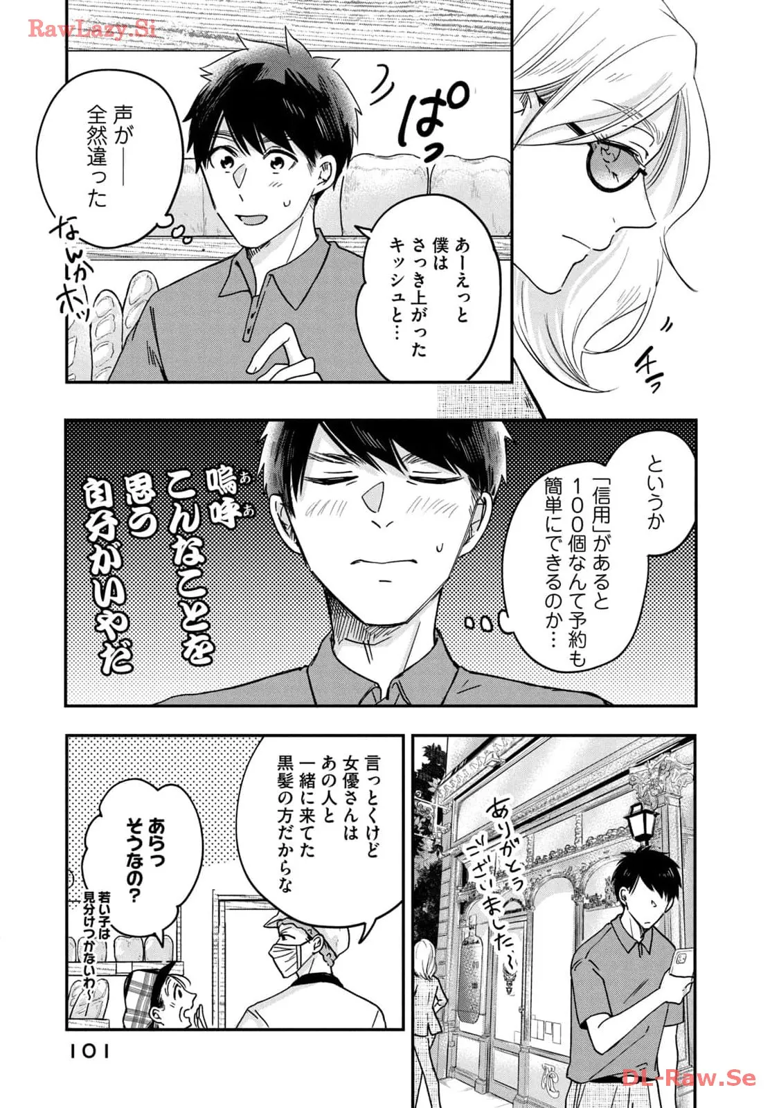 今日もベランダで 第6話 - Page 9