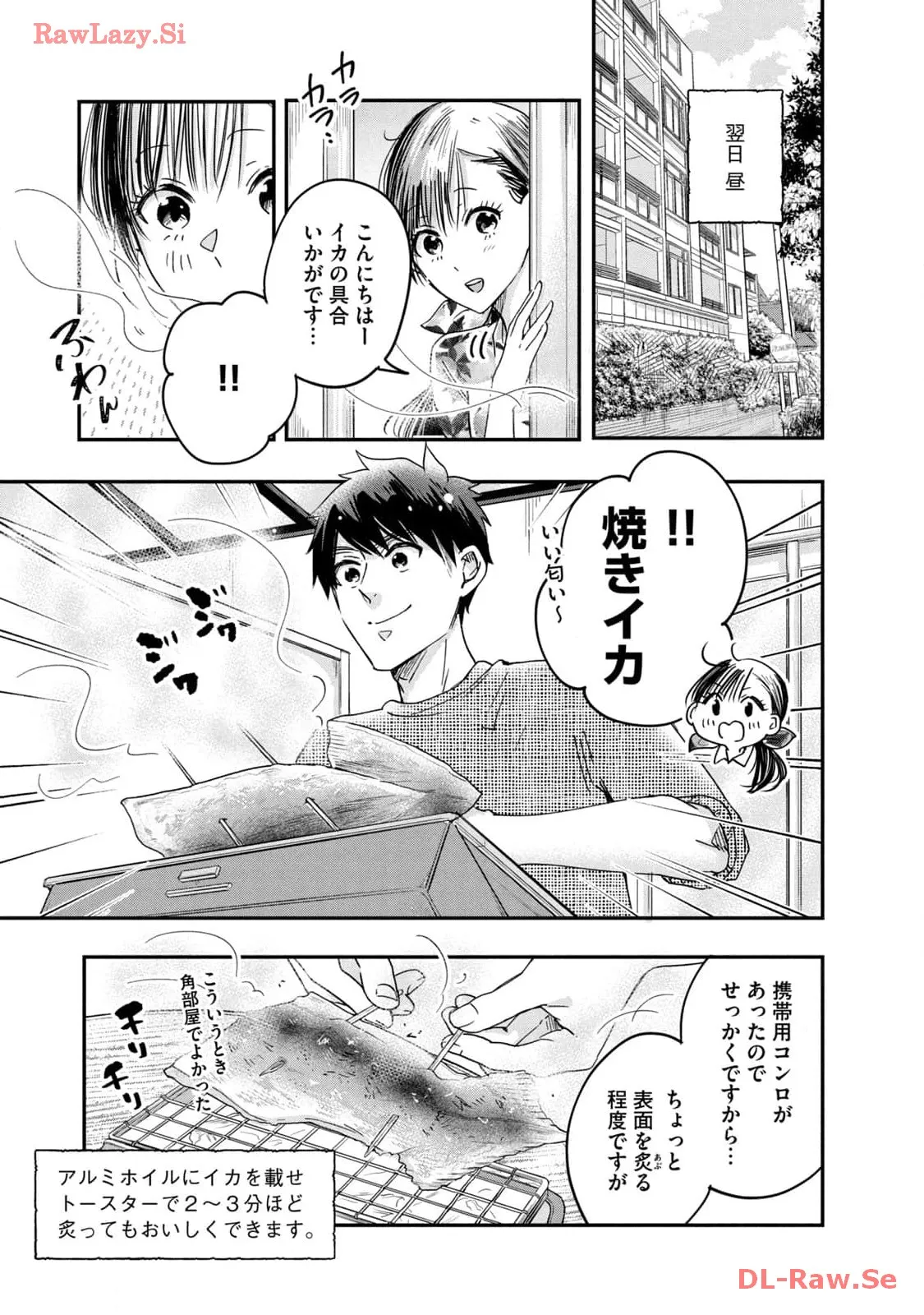今日もベランダで 第8話 - Page 11