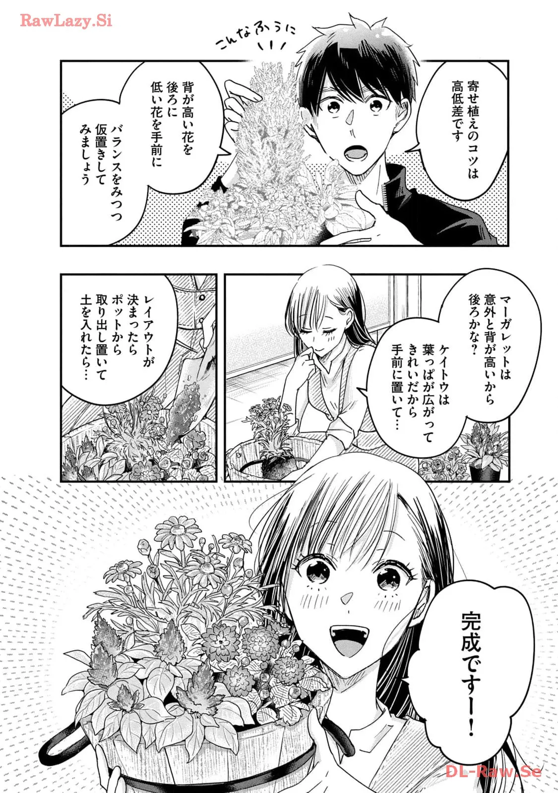 今日もベランダで 第10話 - Page 10