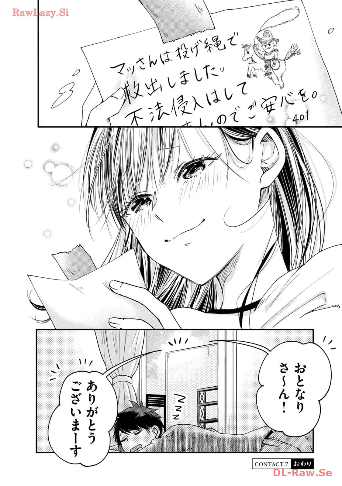 今日もベランダで 第7話 - Page 14