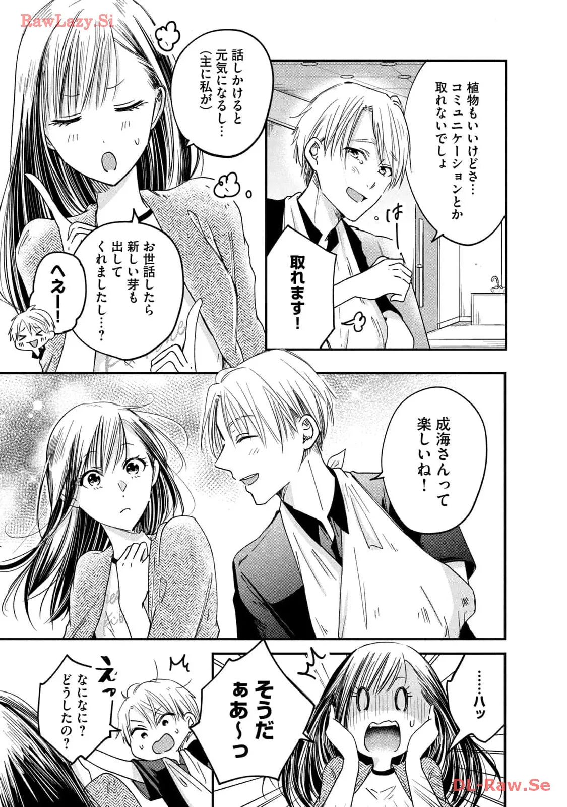 今日もベランダで 第7話 - Page 9