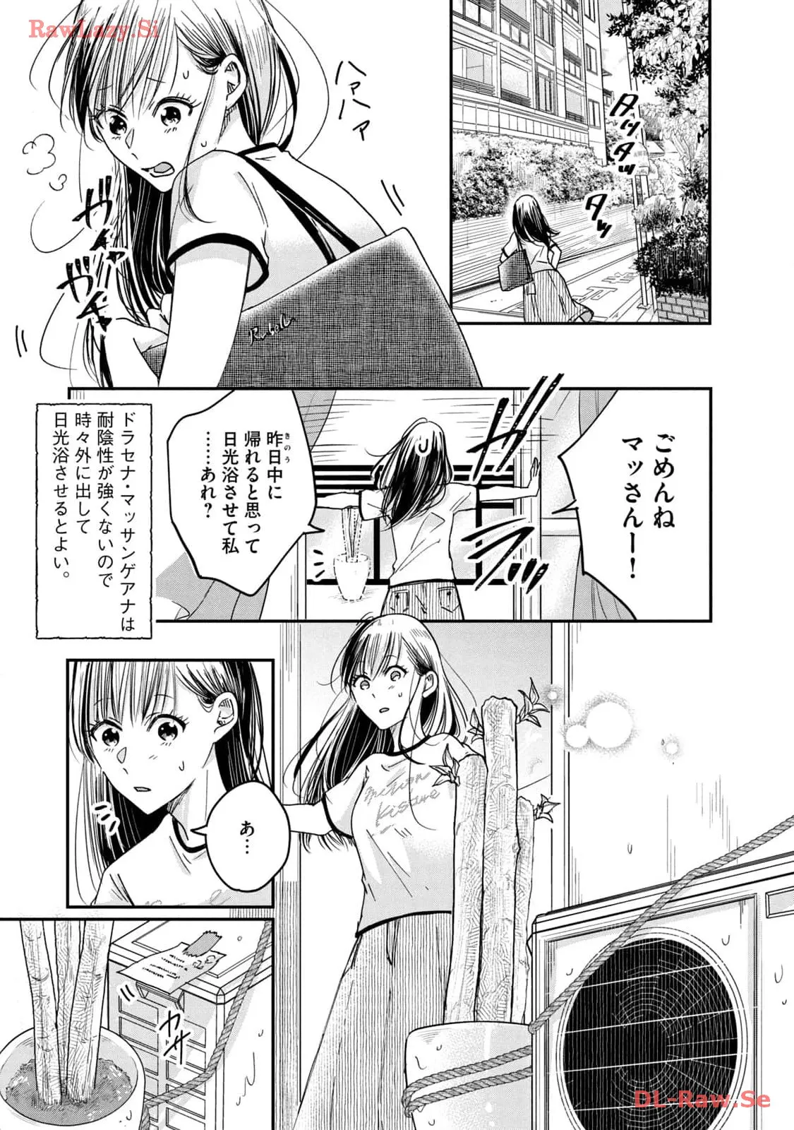 今日もベランダで 第7話 - Page 13