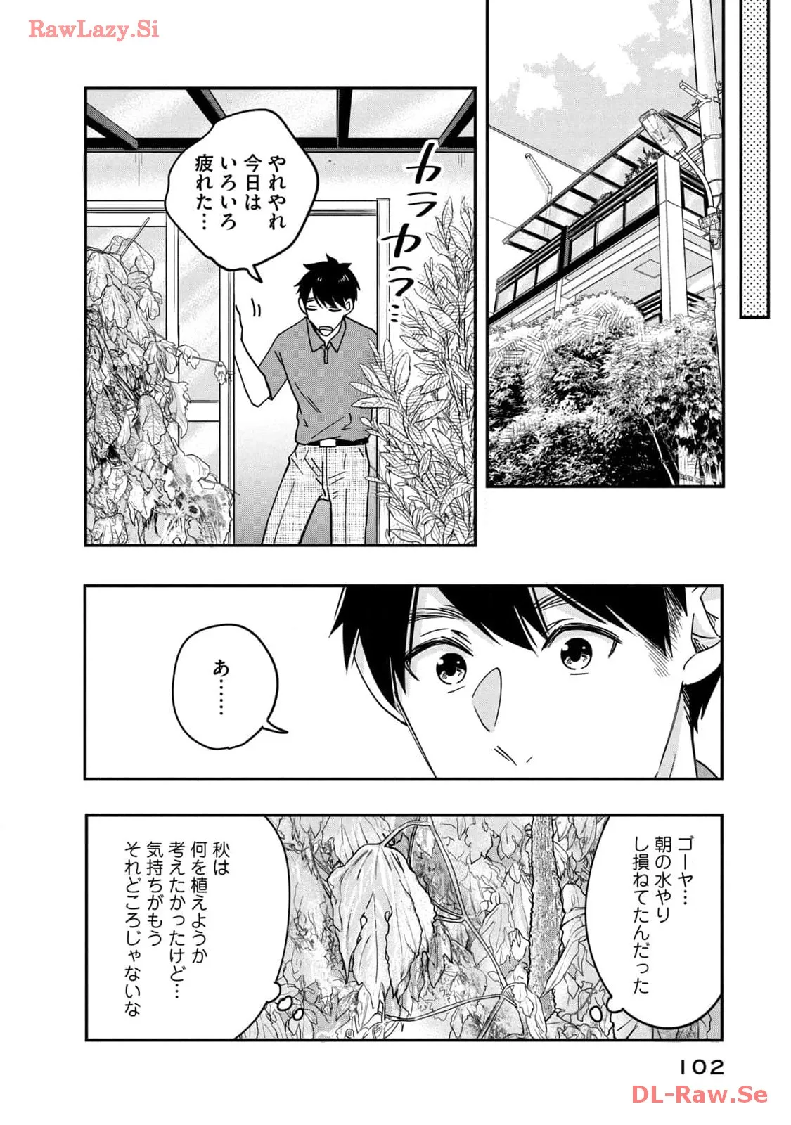 今日もベランダで 第6話 - Page 10