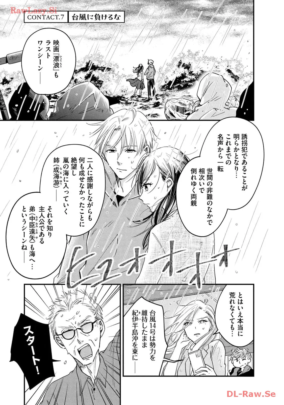 今日もベランダで 第7話 - Page 1